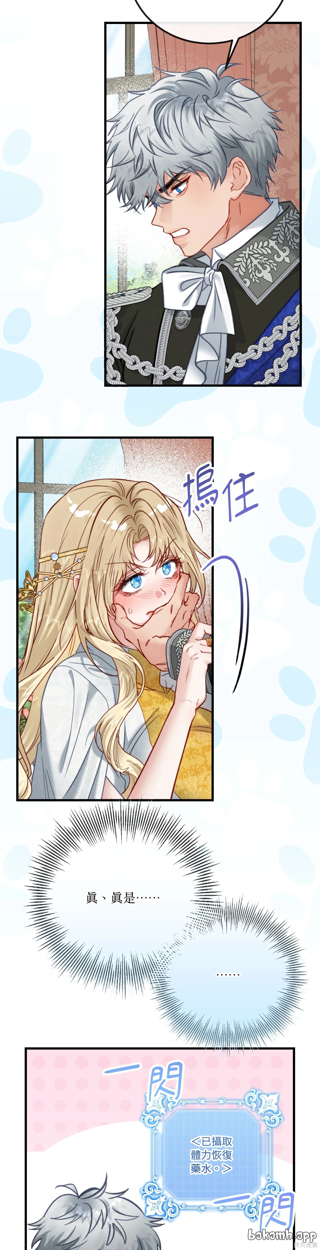 掉入暗黑逆后宫游戏中无法脱身第41话在线观看 - 第34张