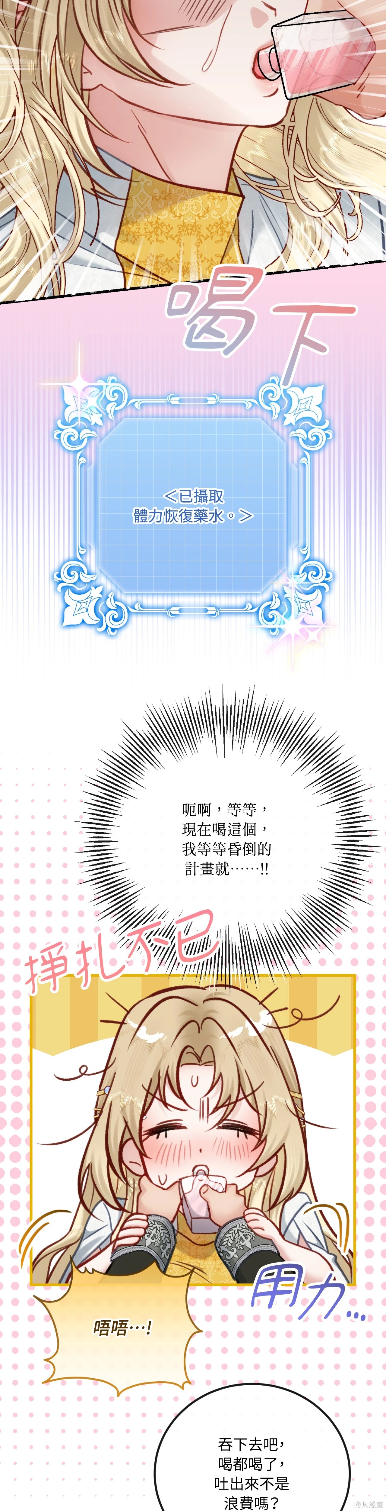 掉入暗黑逆后宫游戏中无法脱身第41话在线观看 - 第33张