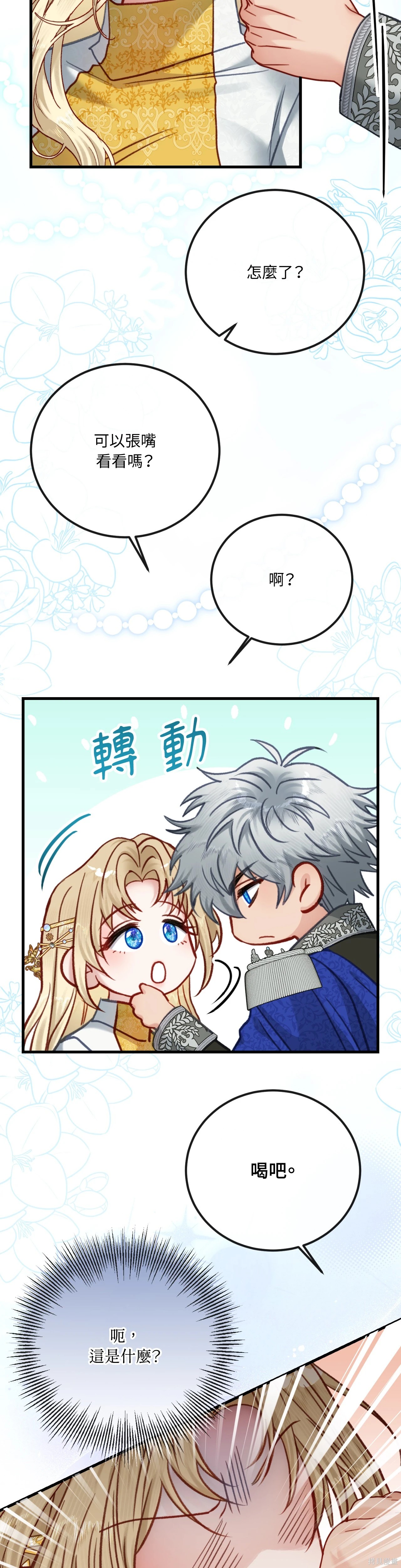 掉入暗黑逆后宫游戏中无法脱身第41话在线观看 - 第32张
