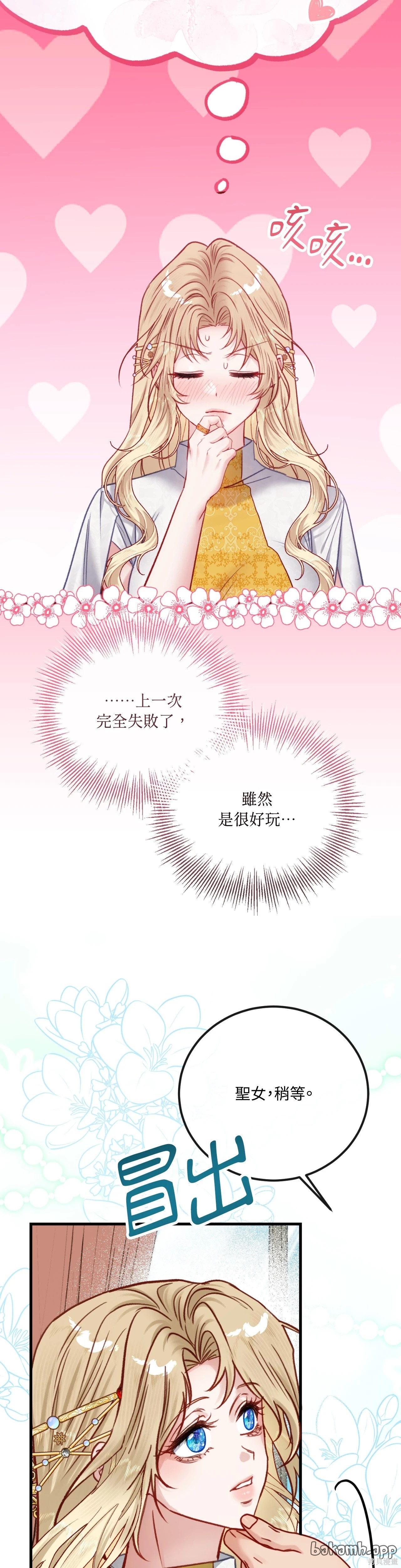 掉入暗黑逆后宫游戏中无法脱身第41话在线观看 - 第31张
