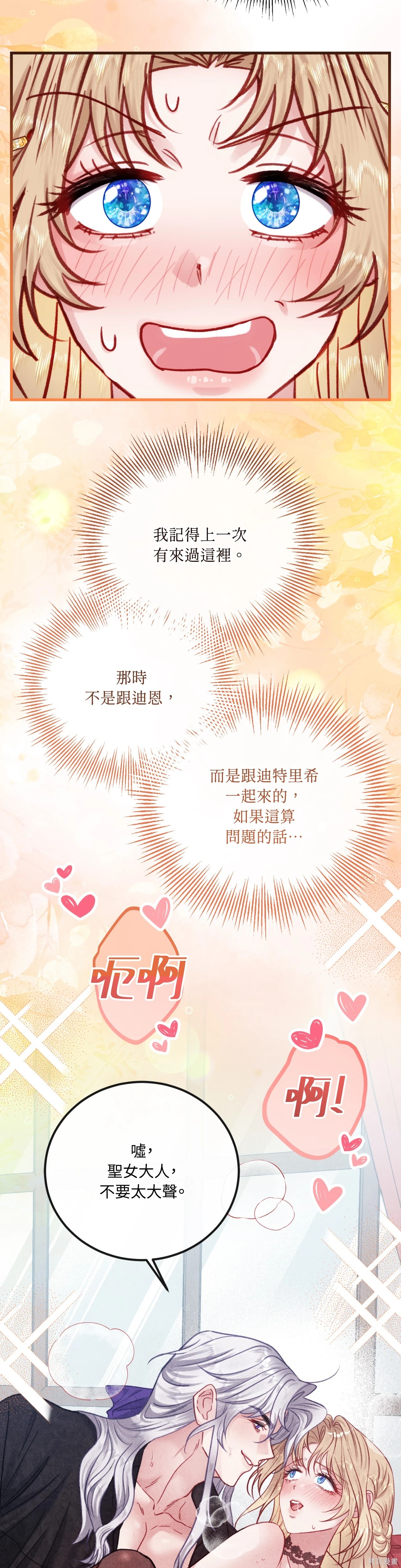 掉入暗黑逆后宫游戏中无法脱身第41话在线观看 - 第28张