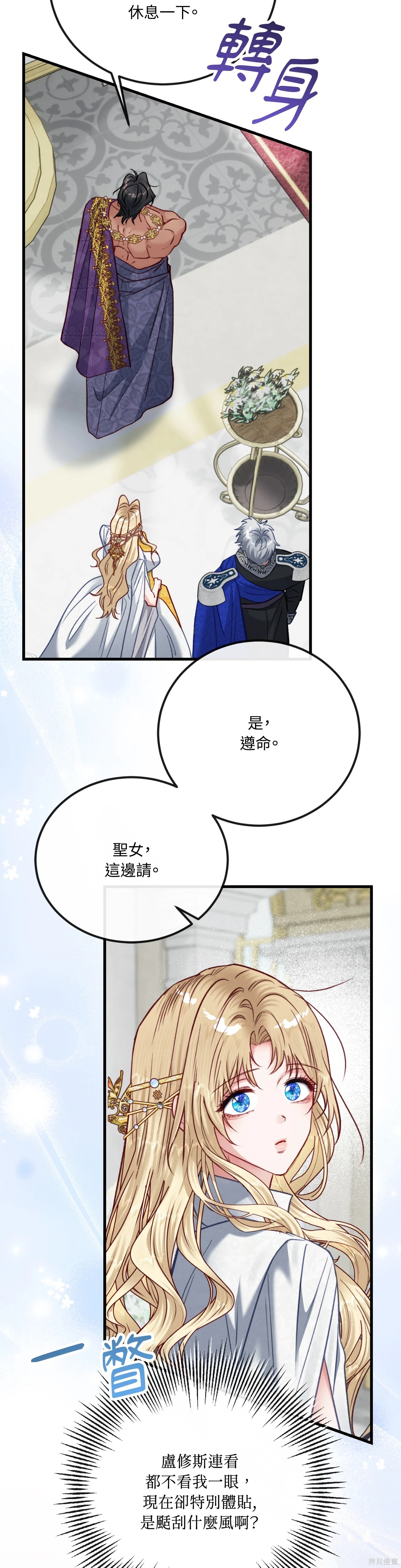 掉入暗黑逆后宫游戏中无法脱身第41话在线观看 - 第24张