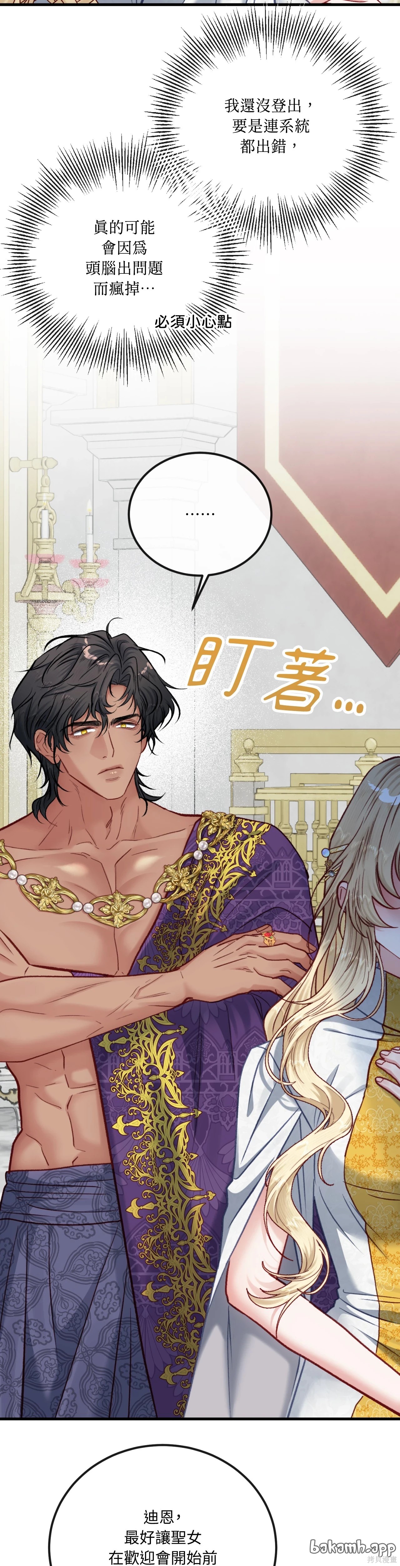 掉入暗黑逆后宫游戏中无法脱身第41话在线观看 - 第23张