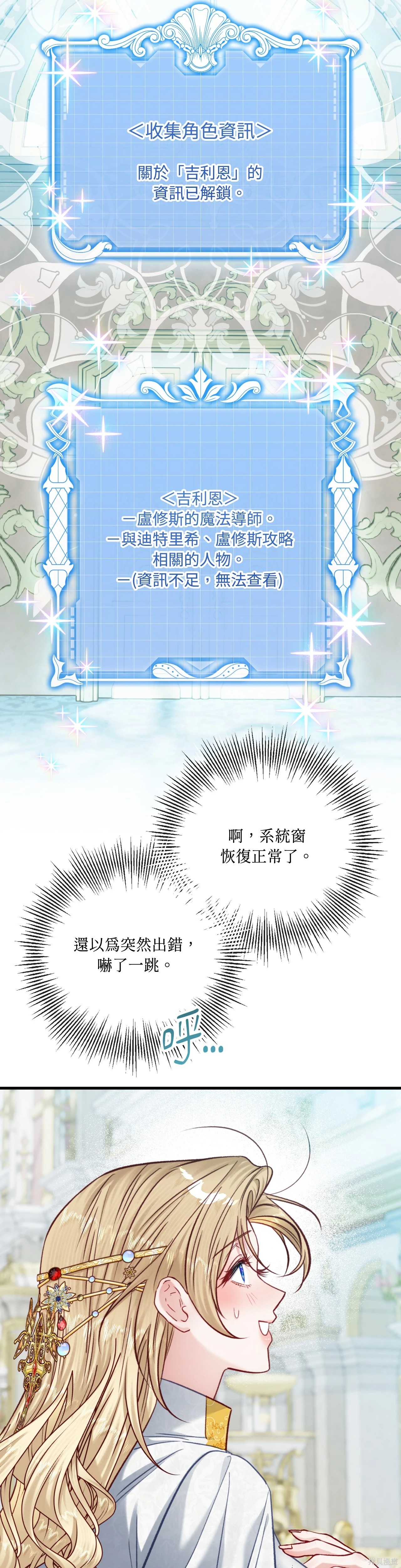 掉入暗黑逆后宫游戏中无法脱身第41话在线观看 - 第22张