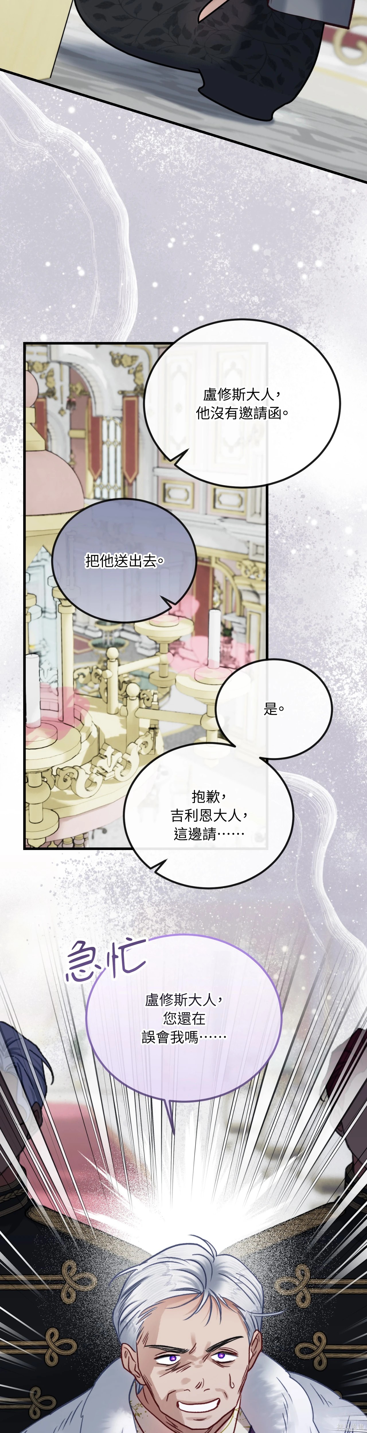 掉入暗黑逆后宫游戏中无法脱身第41话在线观看 - 第19张