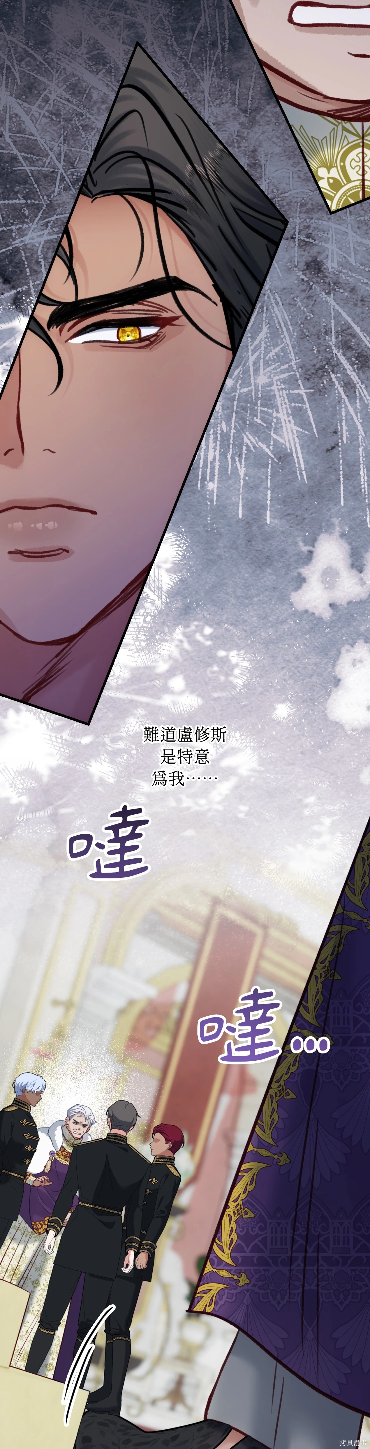 掉入暗黑逆后宫游戏中无法脱身第41话在线观看 - 第18张