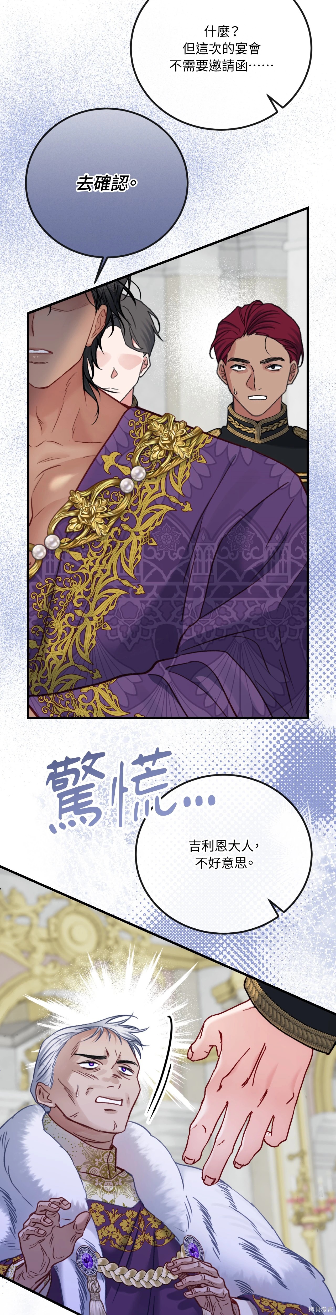 掉入暗黑逆后宫游戏中无法脱身第41话在线观看 - 第16张