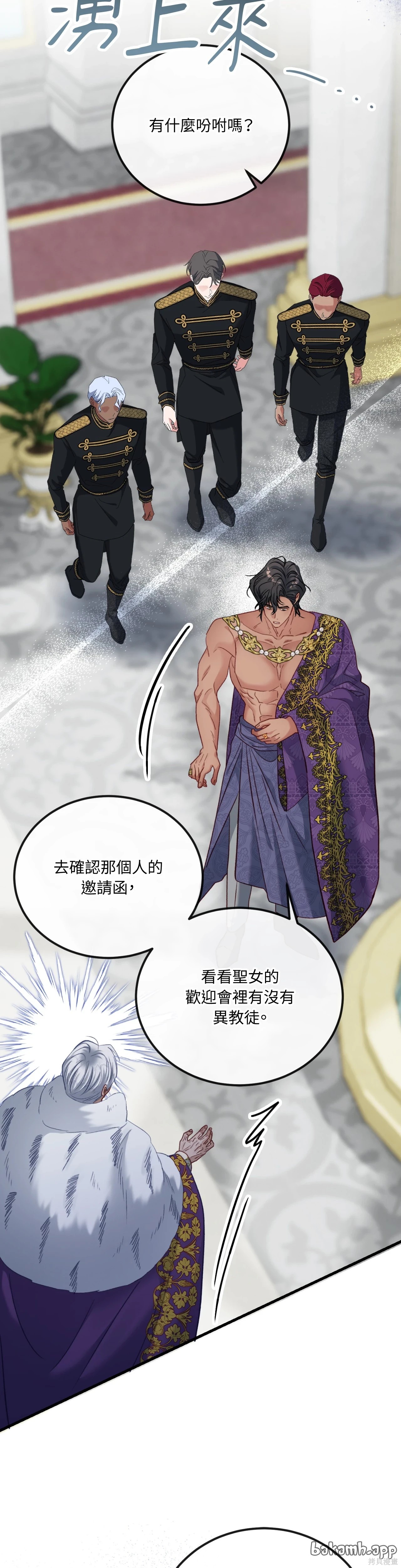 掉入暗黑逆后宫游戏中无法脱身第41话在线观看 - 第15张