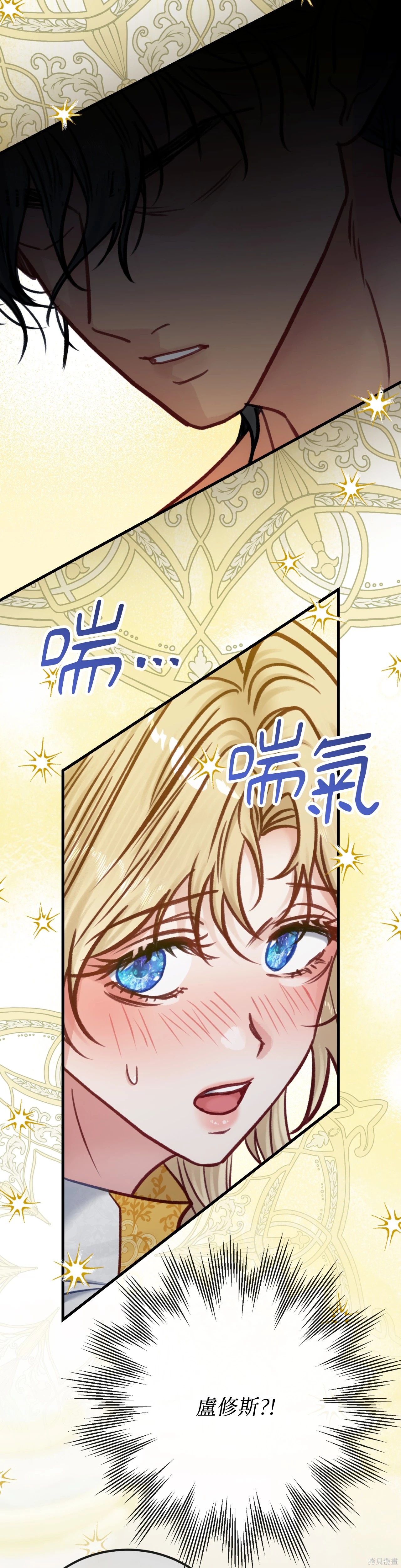 掉入暗黑逆后宫游戏中无法脱身第41话在线观看 - 第9张