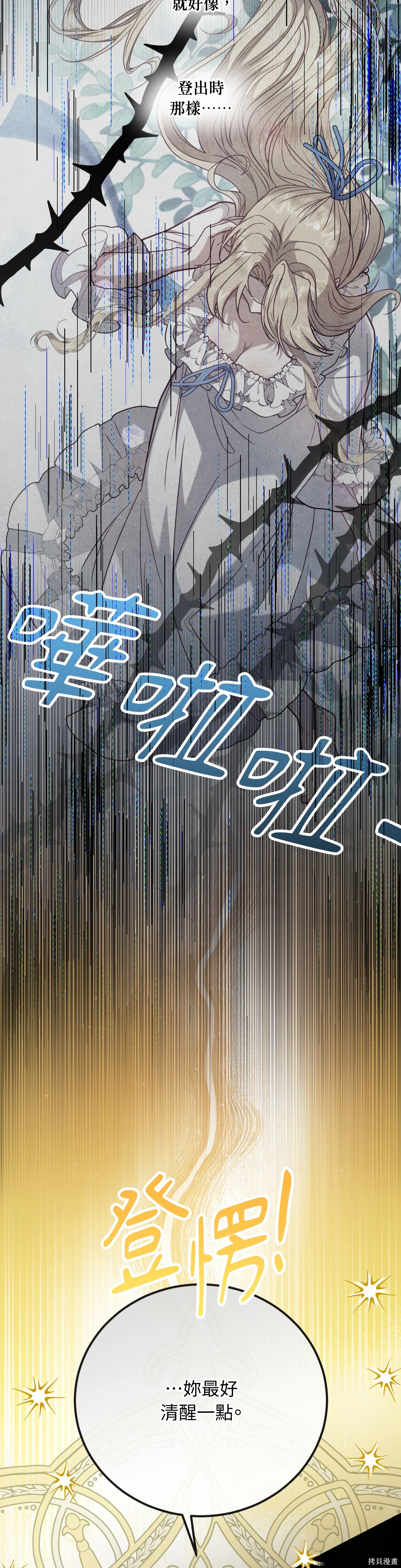 掉入暗黑逆后宫游戏中无法脱身第41话在线观看 - 第8张