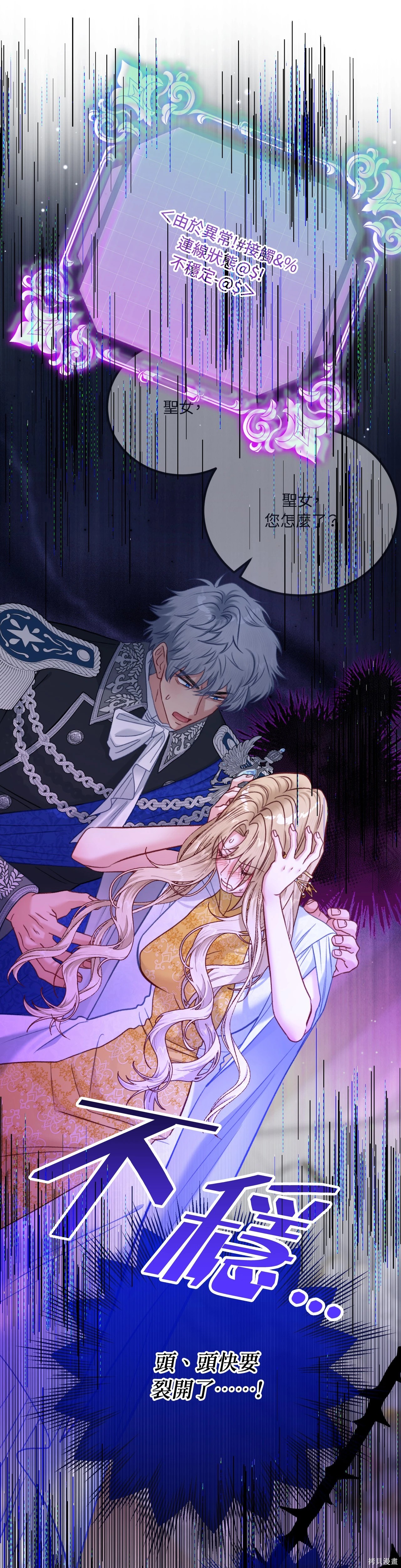 掉入暗黑逆后宫游戏中无法脱身第41话在线观看 - 第6张