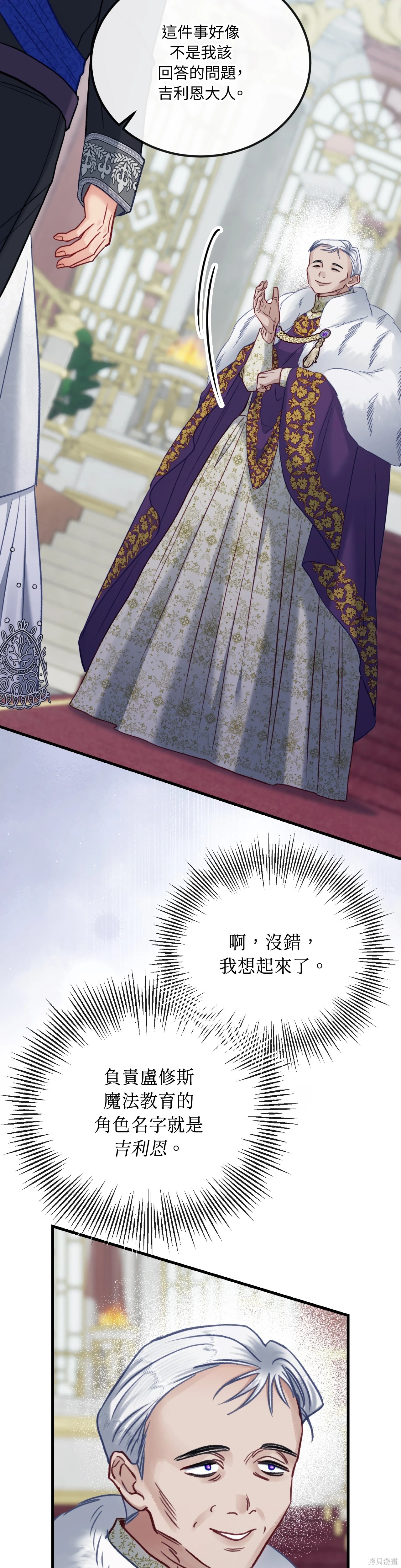掉入暗黑逆后宫游戏中无法脱身第41话在线观看 - 第3张