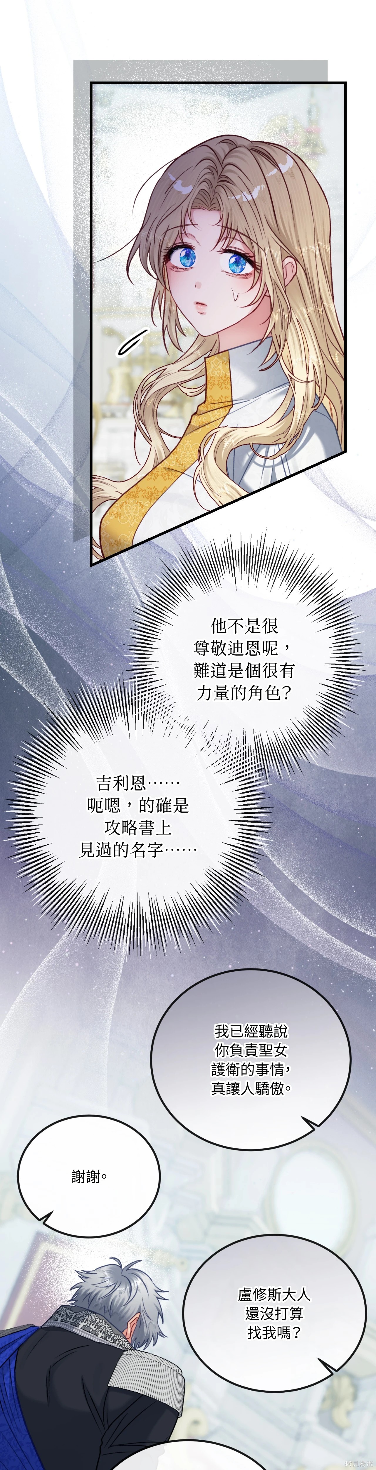 掉入暗黑逆后宫游戏中无法脱身第41话在线观看 - 第2张
