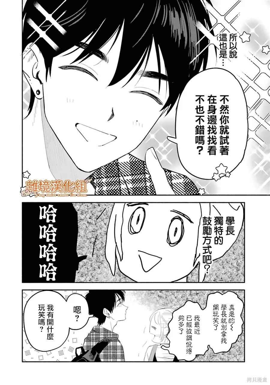 杨学长无法独立生活第10话在线观看 - 第7张