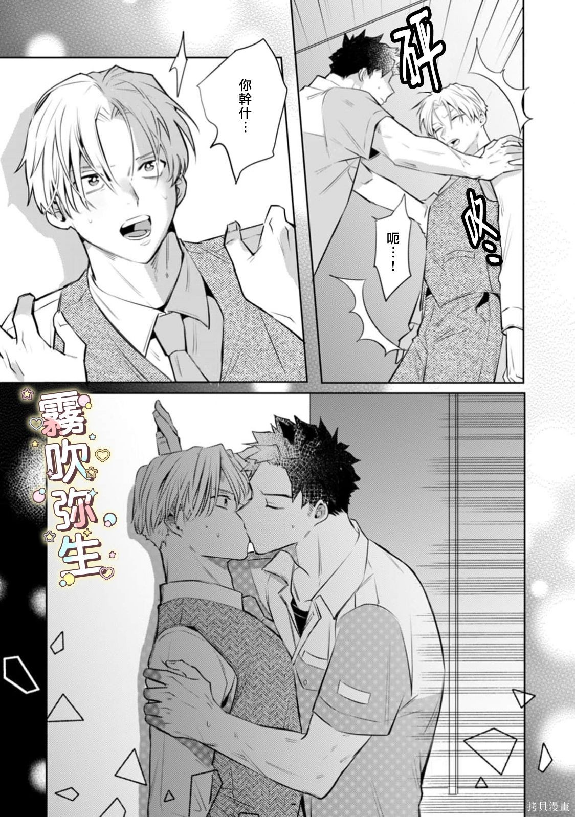 精英王子绝不会屈服于年下狗狗第05话在线观看 - 第26张