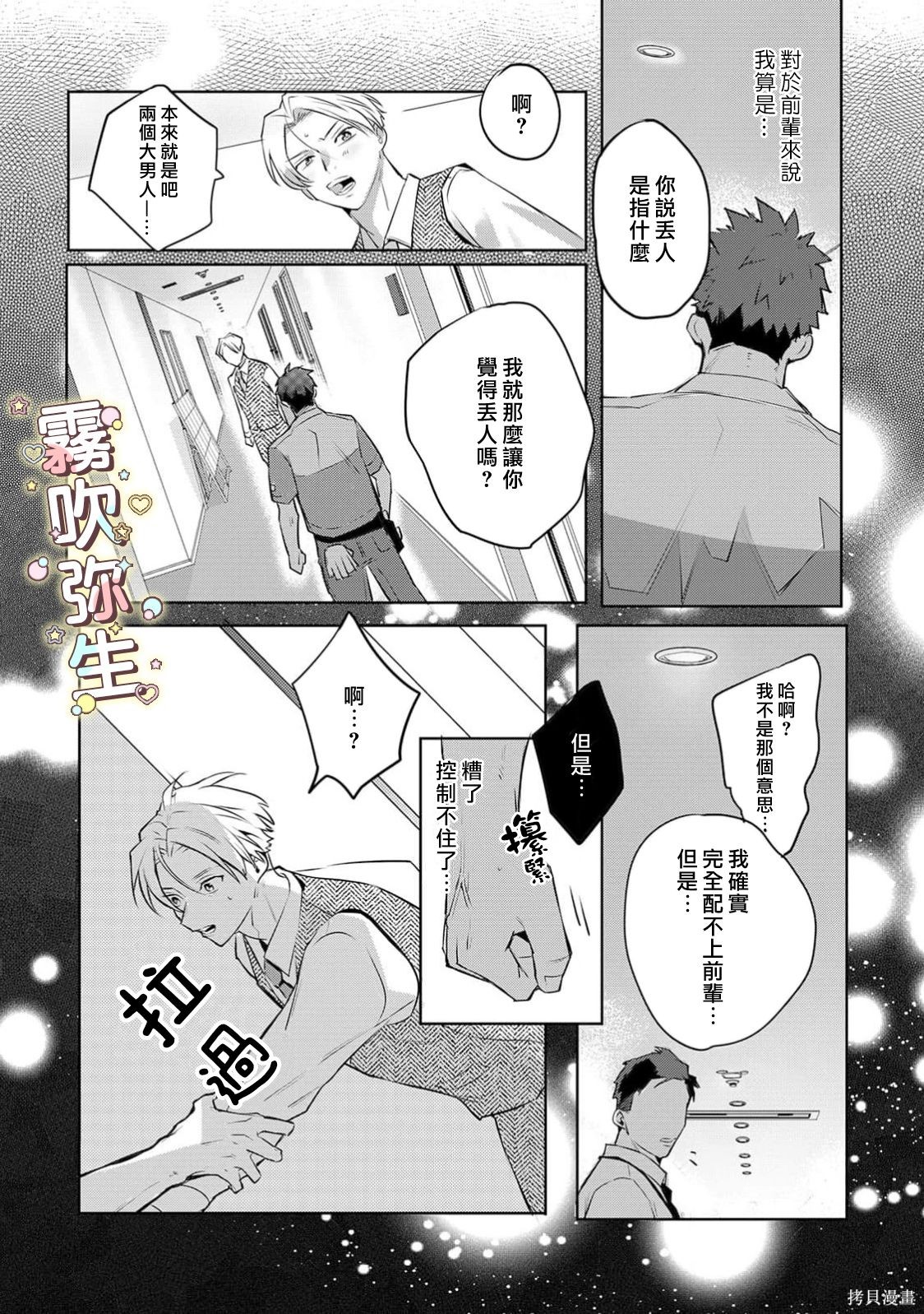 精英王子绝不会屈服于年下狗狗第05话在线观看 - 第25张