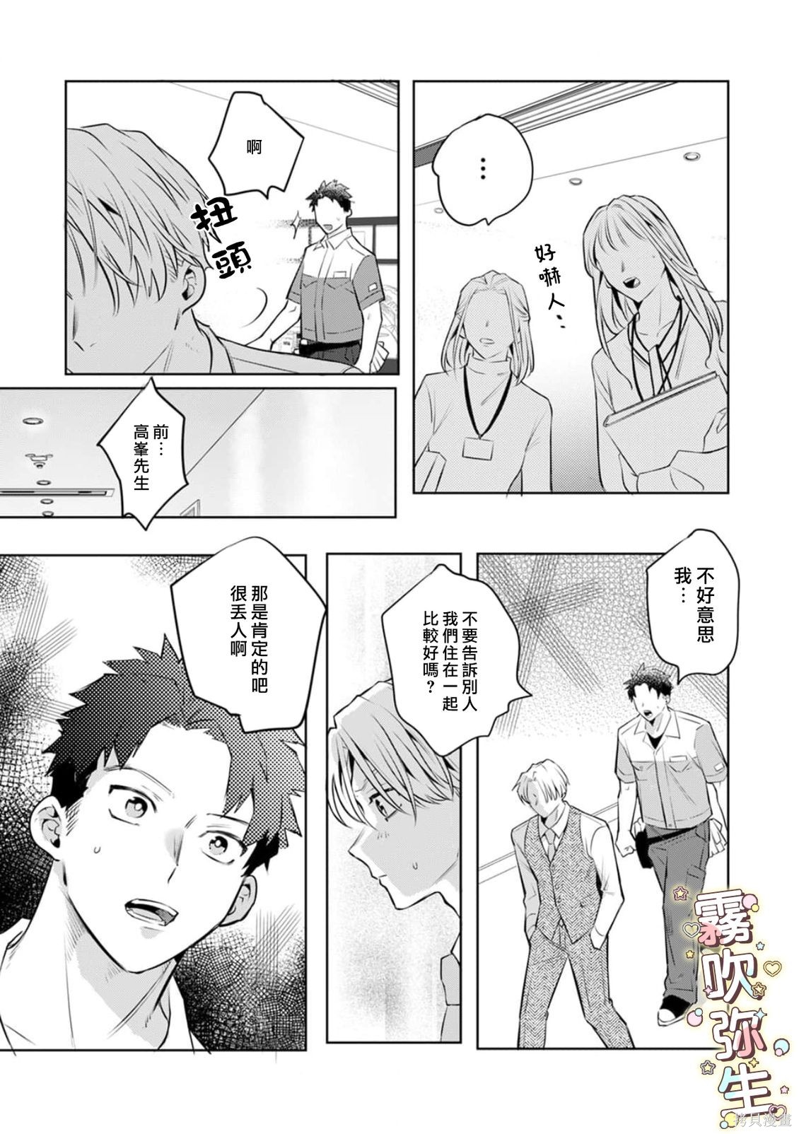 精英王子绝不会屈服于年下狗狗第05话在线观看 - 第24张