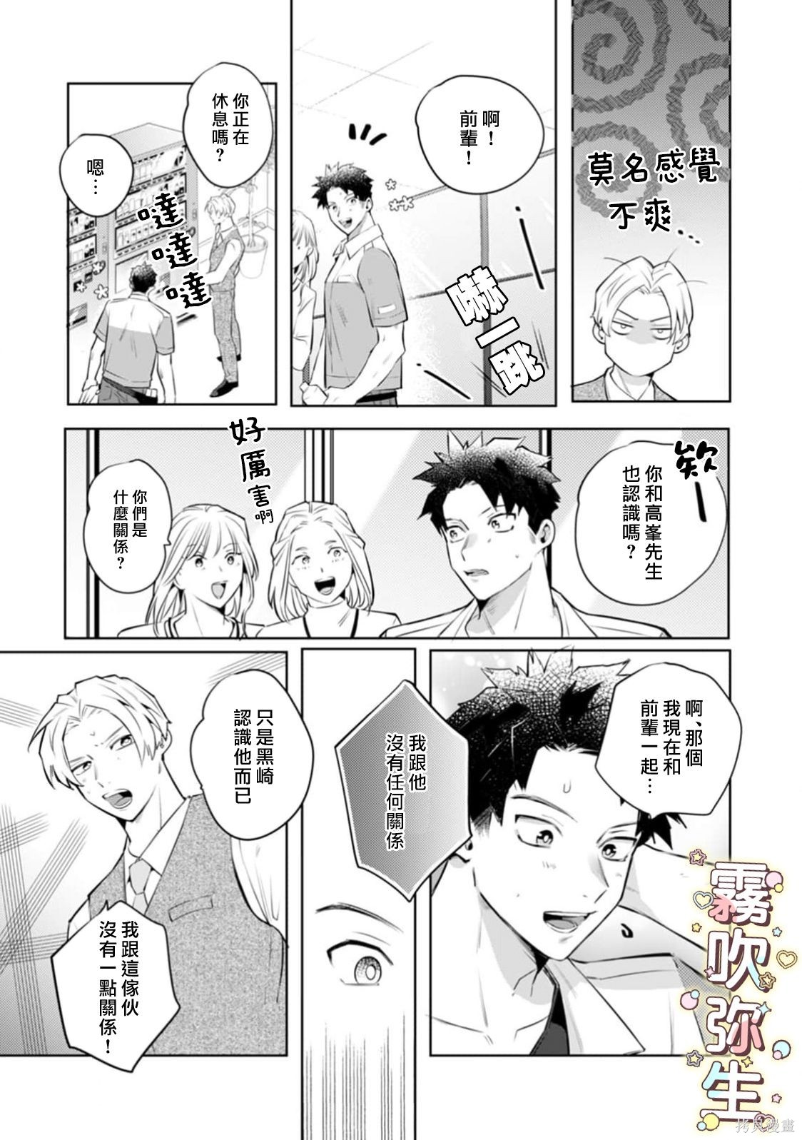 精英王子绝不会屈服于年下狗狗第05话在线观看 - 第23张