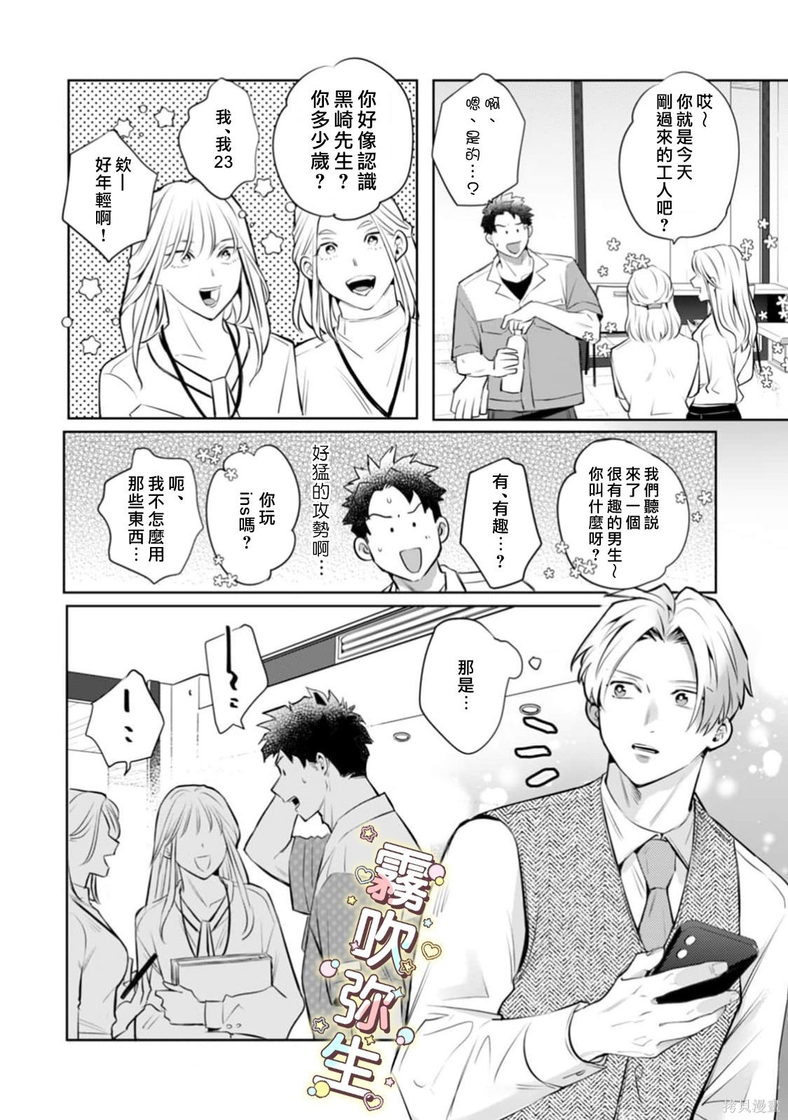 精英王子绝不会屈服于年下狗狗第05话在线观看 - 第22张