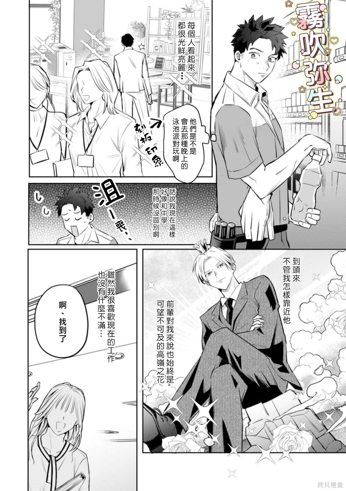 精英王子绝不会屈服于年下狗狗第05话在线观看 - 第21张