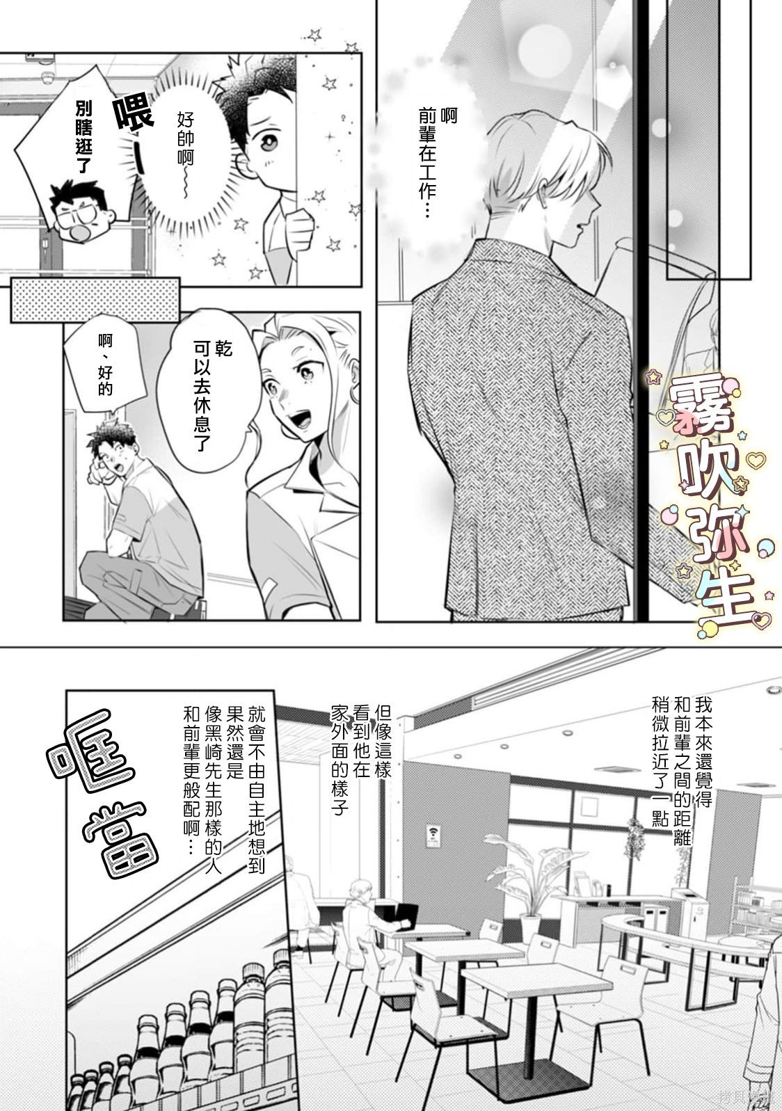 精英王子绝不会屈服于年下狗狗第05话在线观看 - 第20张