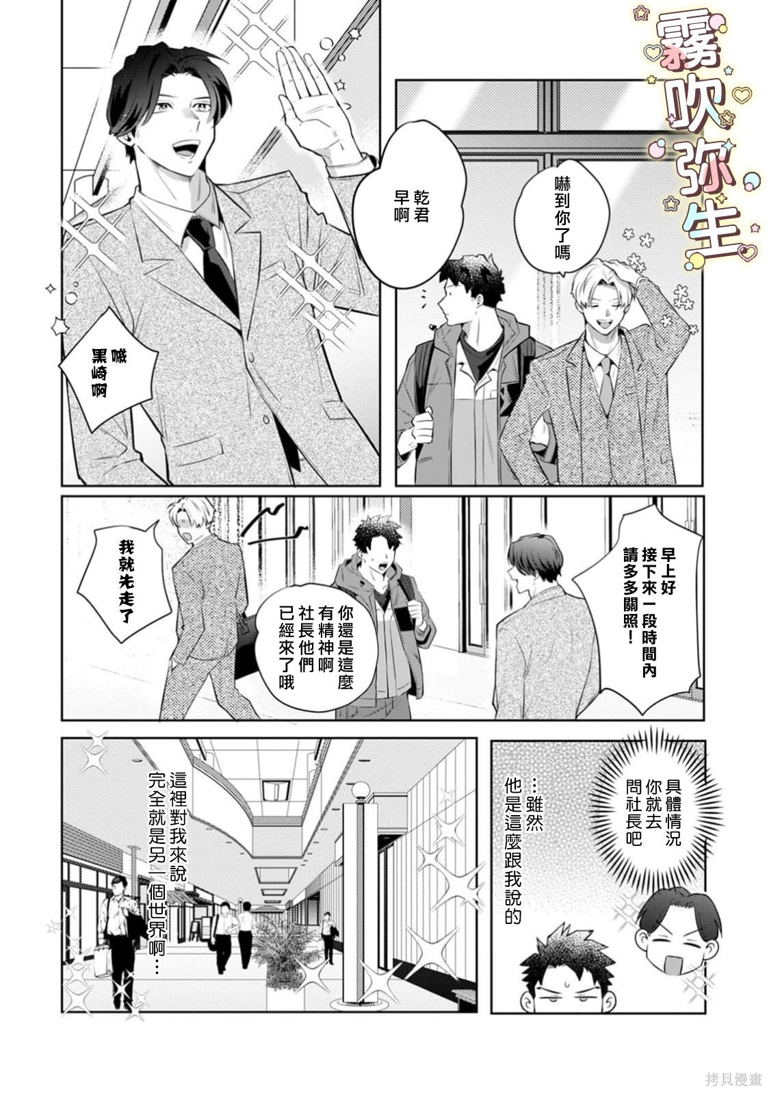 精英王子绝不会屈服于年下狗狗第05话在线观看 - 第19张
