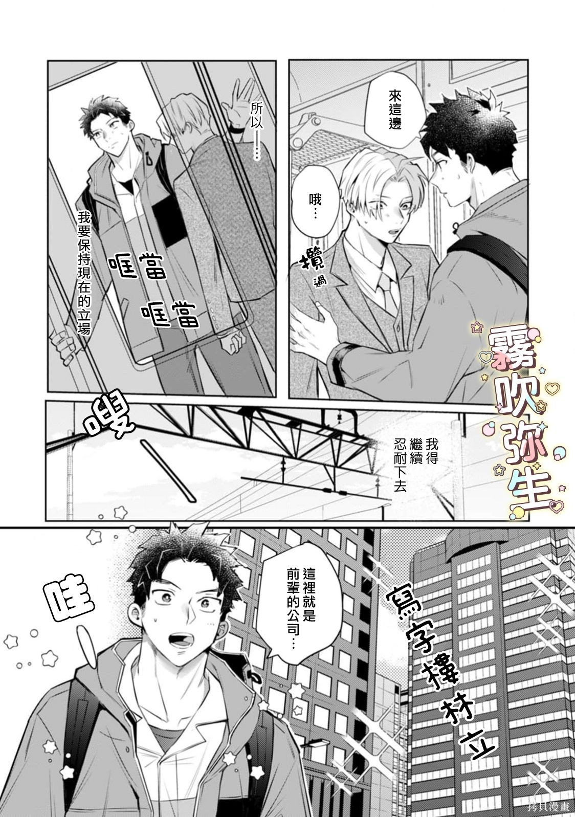 精英王子绝不会屈服于年下狗狗第05话在线观看 - 第18张