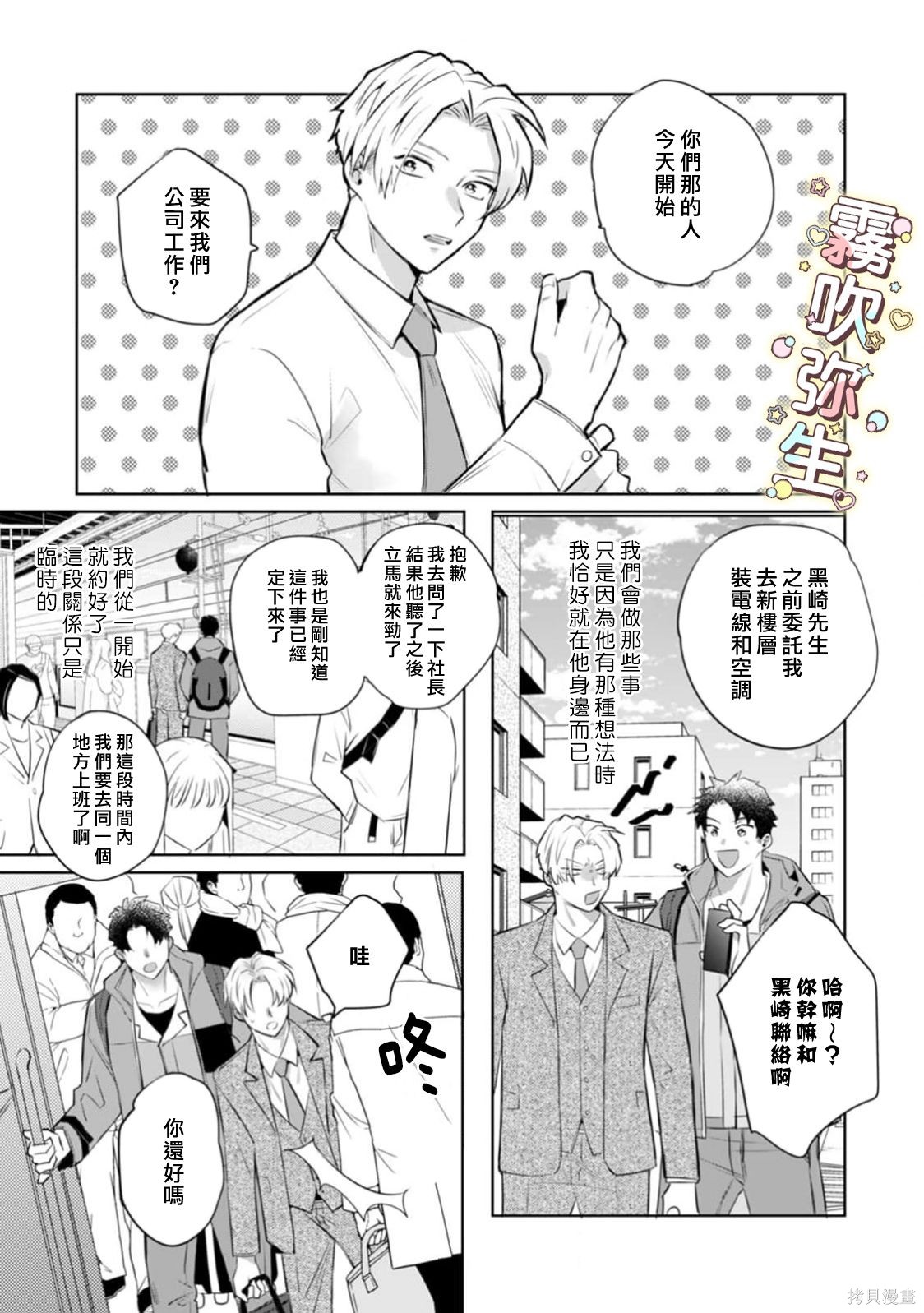 精英王子绝不会屈服于年下狗狗第05话在线观看 - 第17张