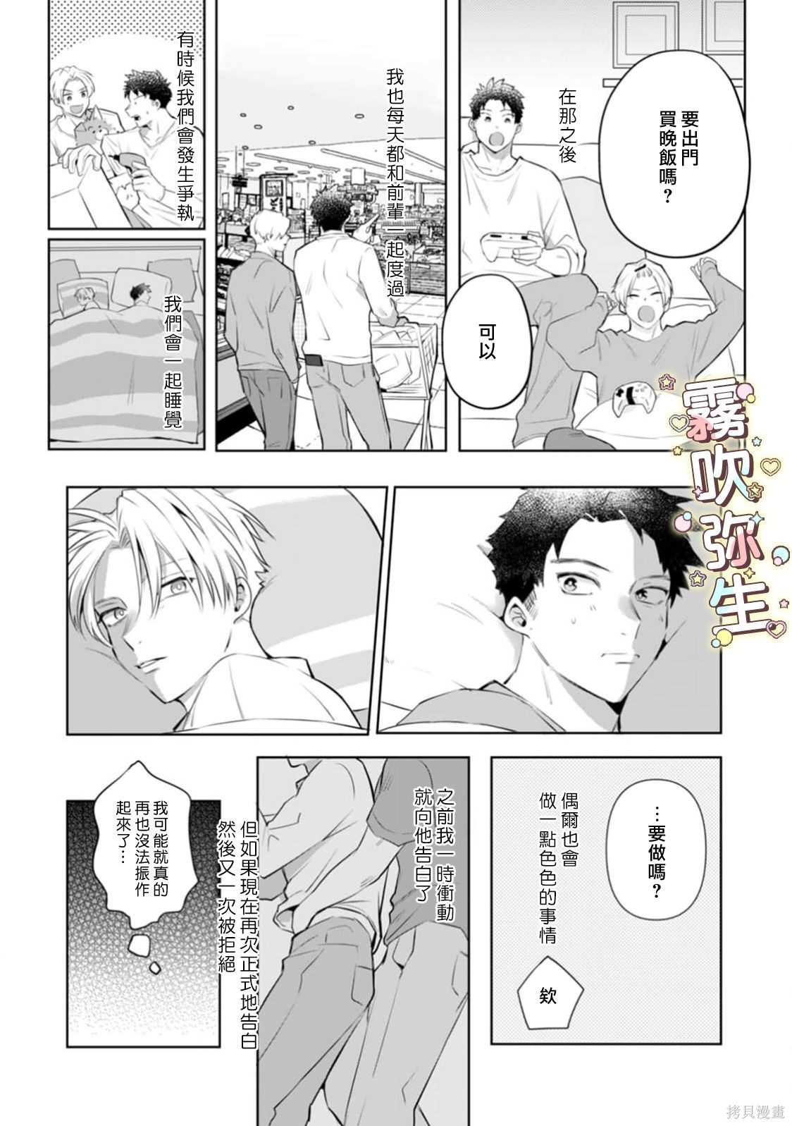 精英王子绝不会屈服于年下狗狗第05话在线观看 - 第16张