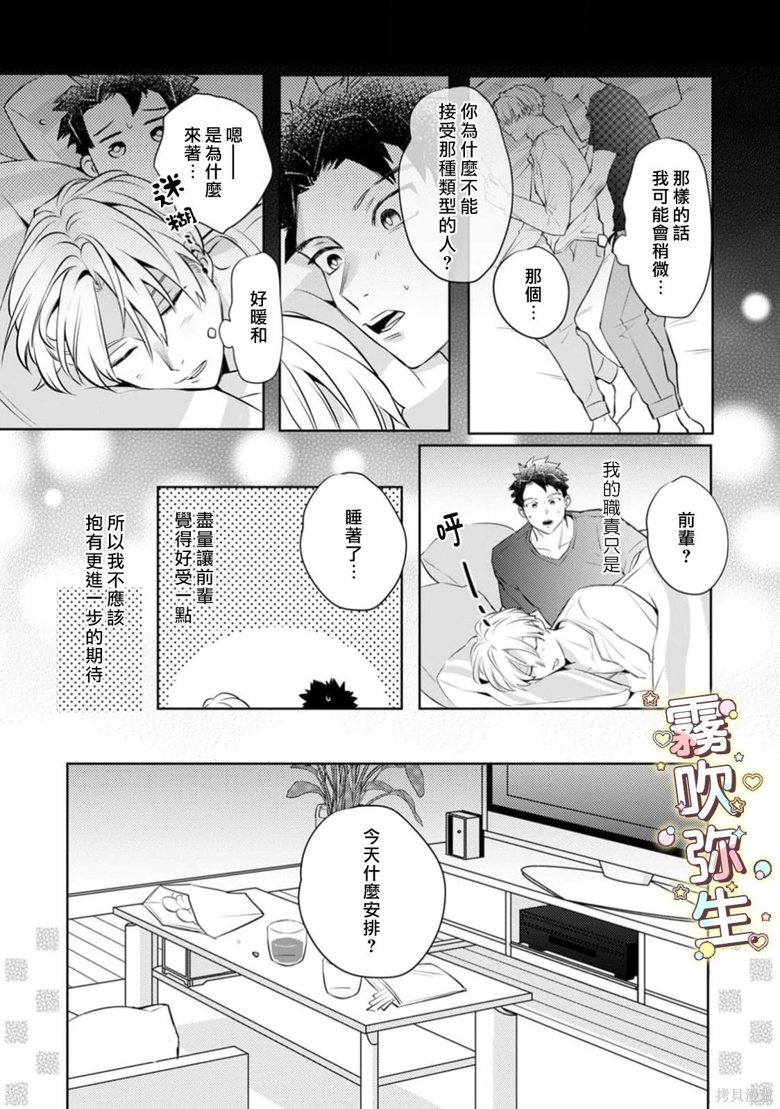精英王子绝不会屈服于年下狗狗第05话在线观看 - 第15张