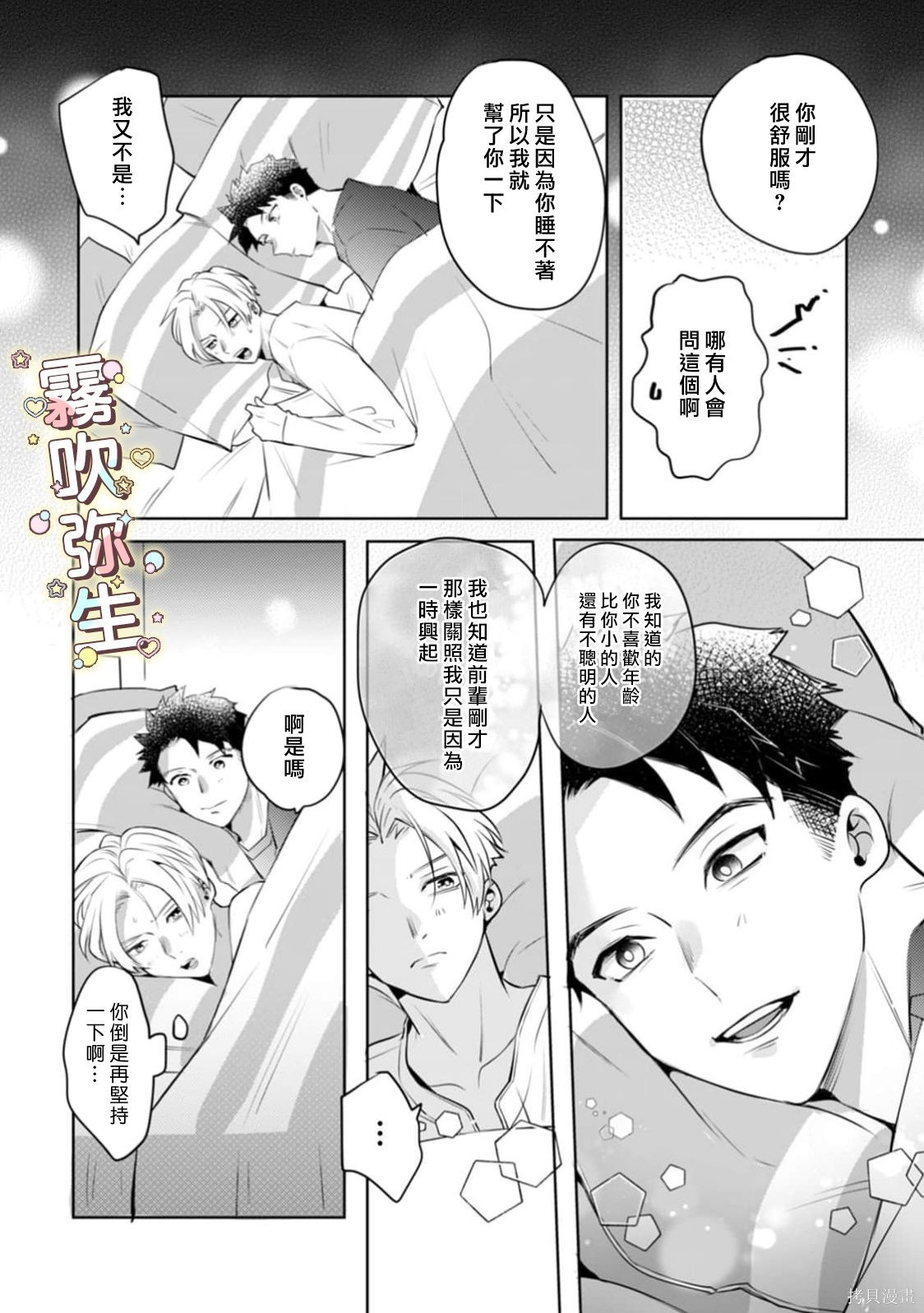 精英王子绝不会屈服于年下狗狗第05话在线观看 - 第14张
