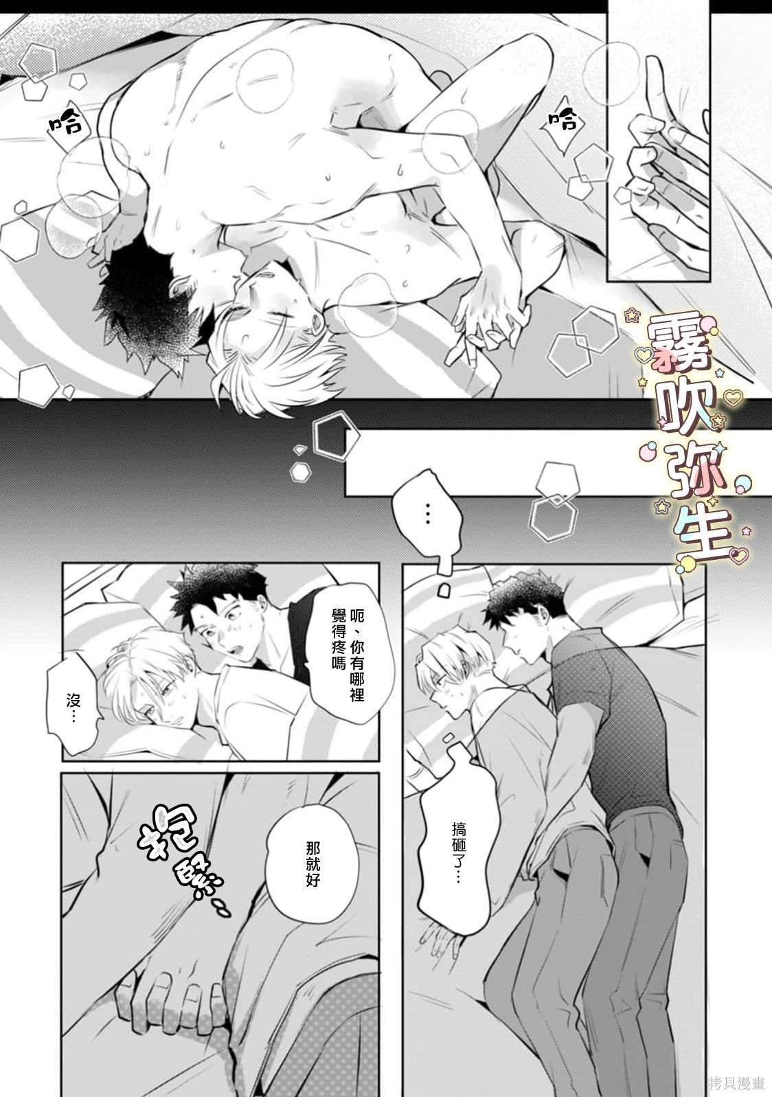 精英王子绝不会屈服于年下狗狗第05话在线观看 - 第13张