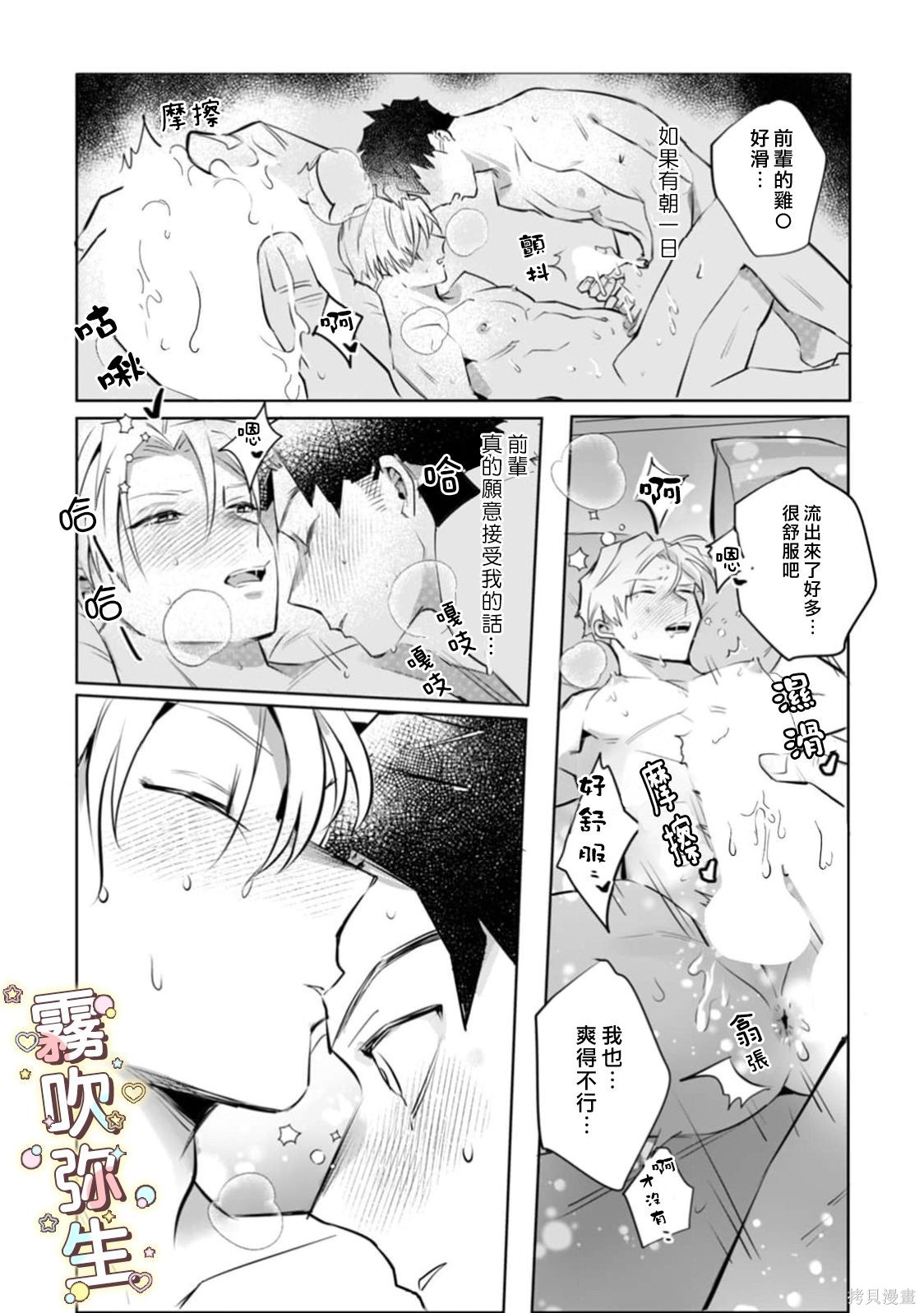 精英王子绝不会屈服于年下狗狗第05话在线观看 - 第11张