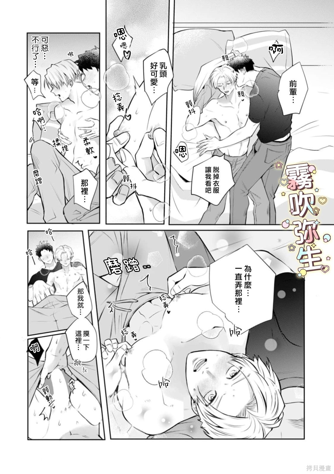 精英王子绝不会屈服于年下狗狗第05话在线观看 - 第7张