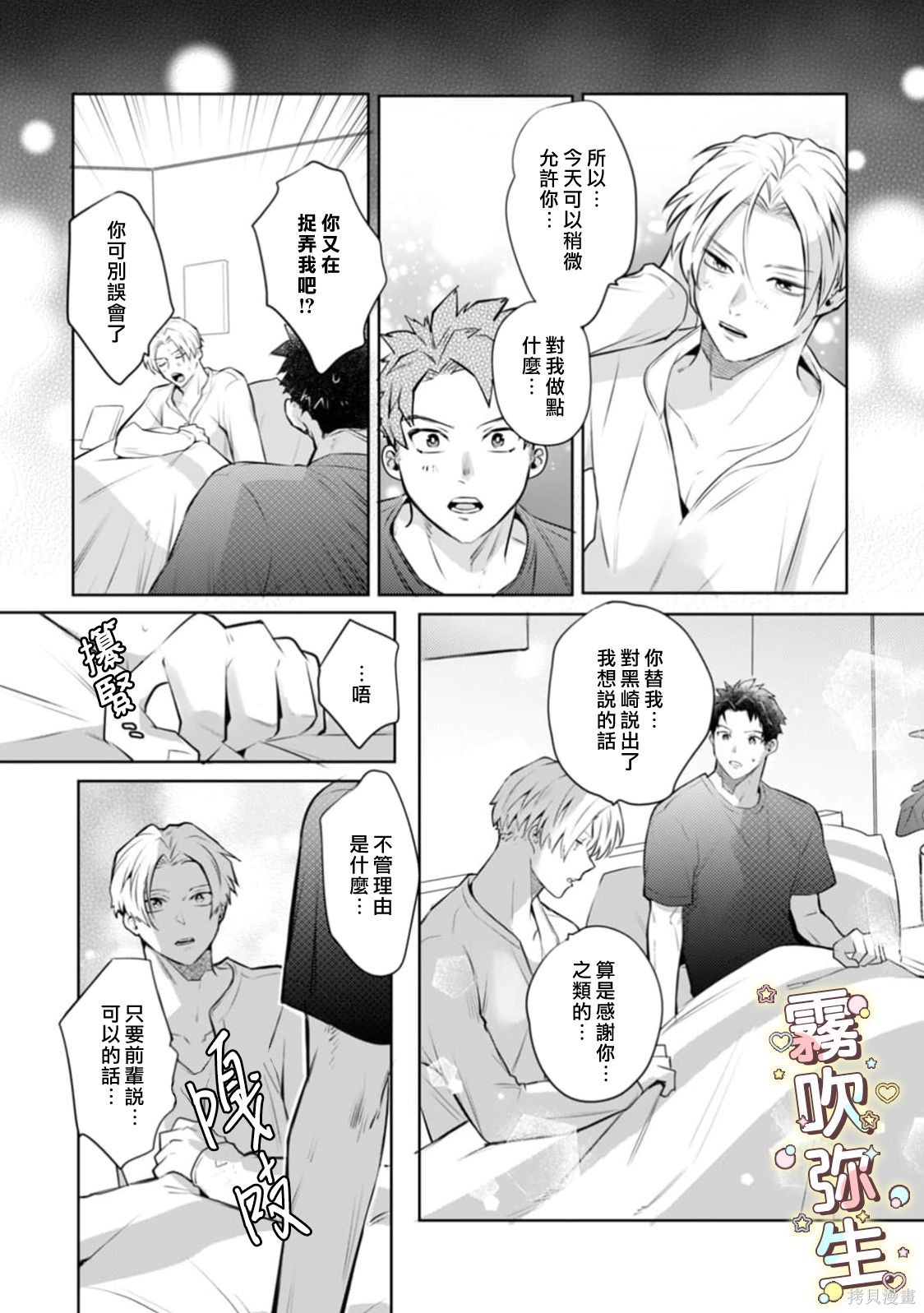 精英王子绝不会屈服于年下狗狗第05话在线观看 - 第5张