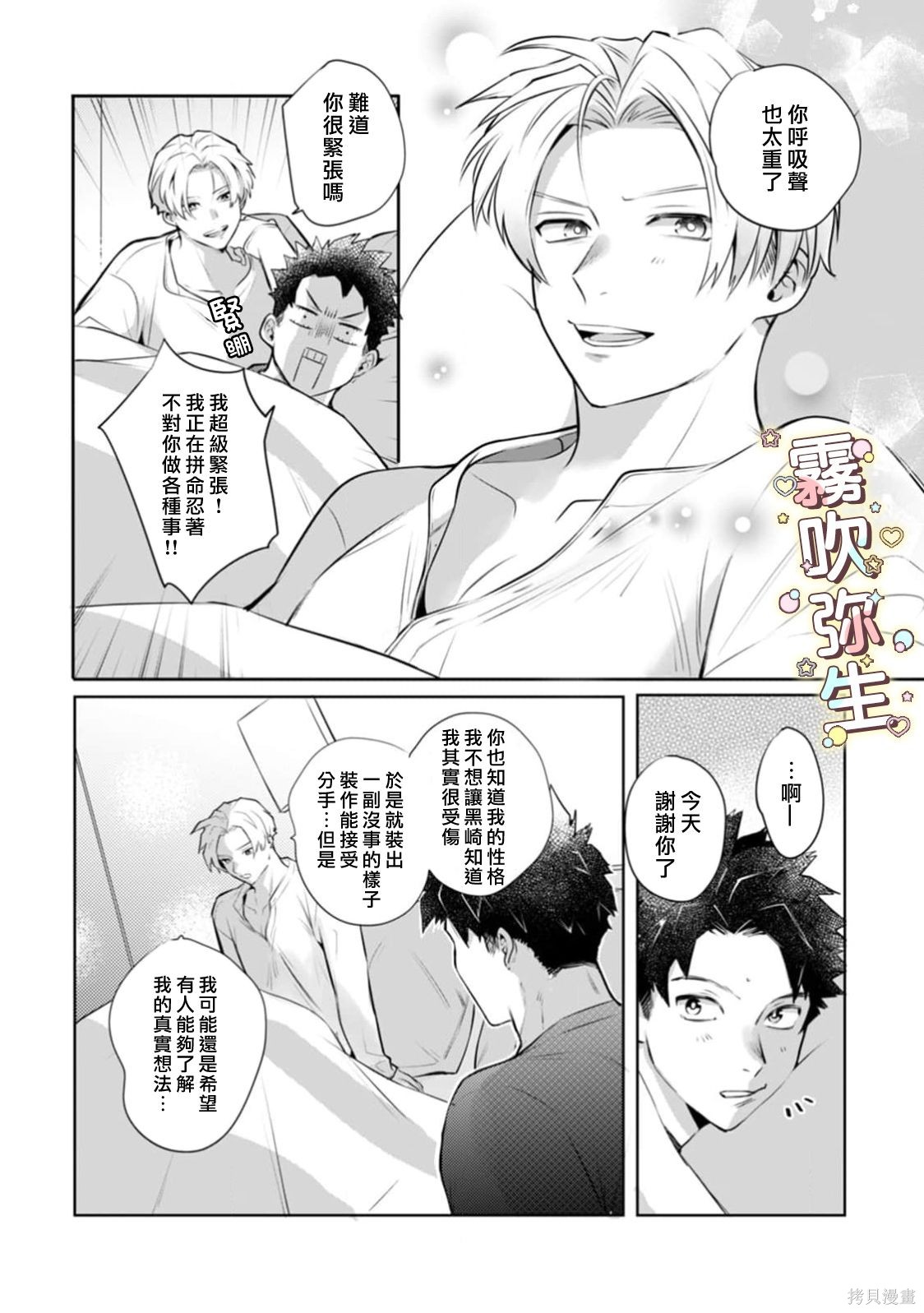 精英王子绝不会屈服于年下狗狗第05话在线观看 - 第4张