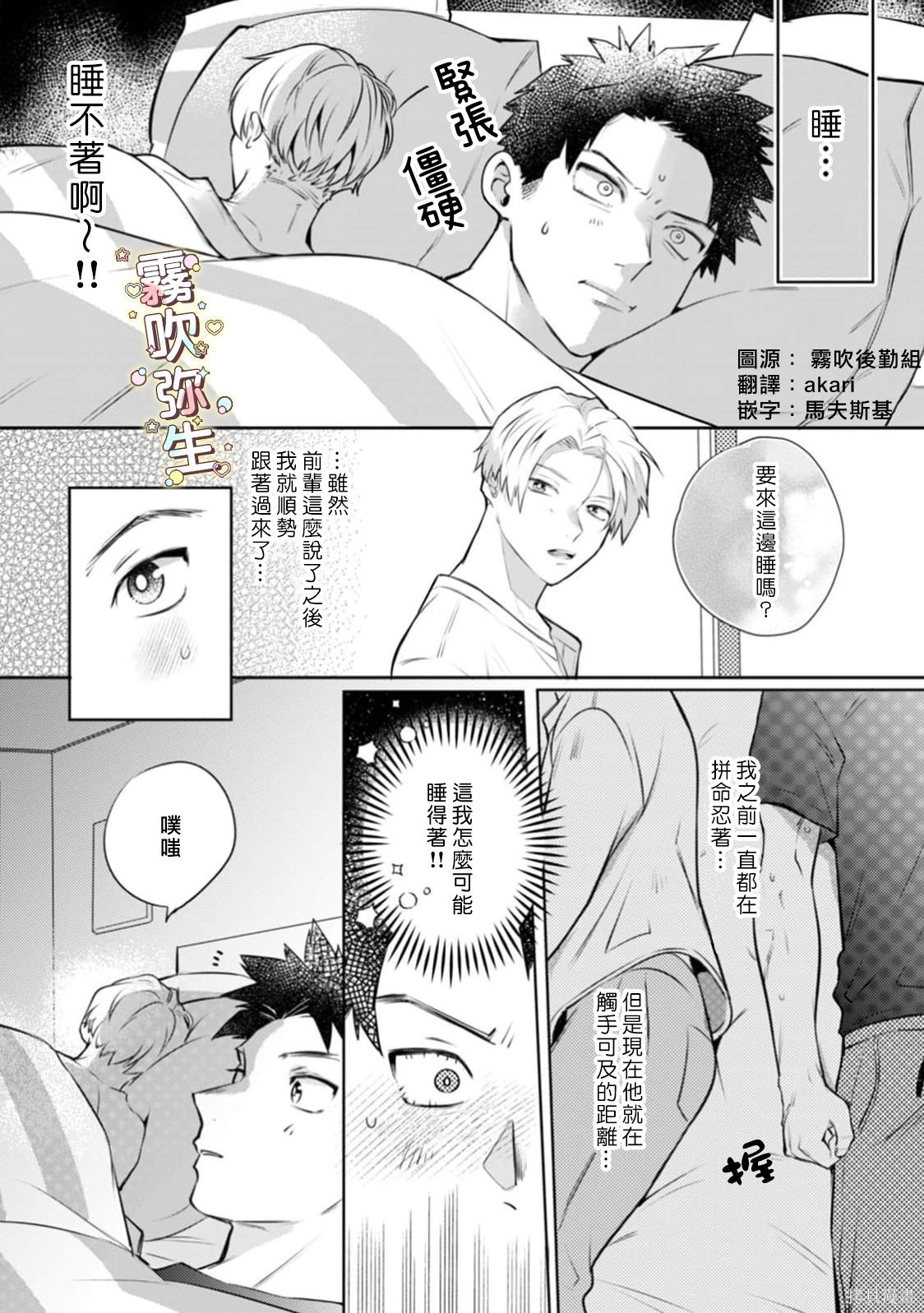 精英王子绝不会屈服于年下狗狗第05话在线观看 - 第3张