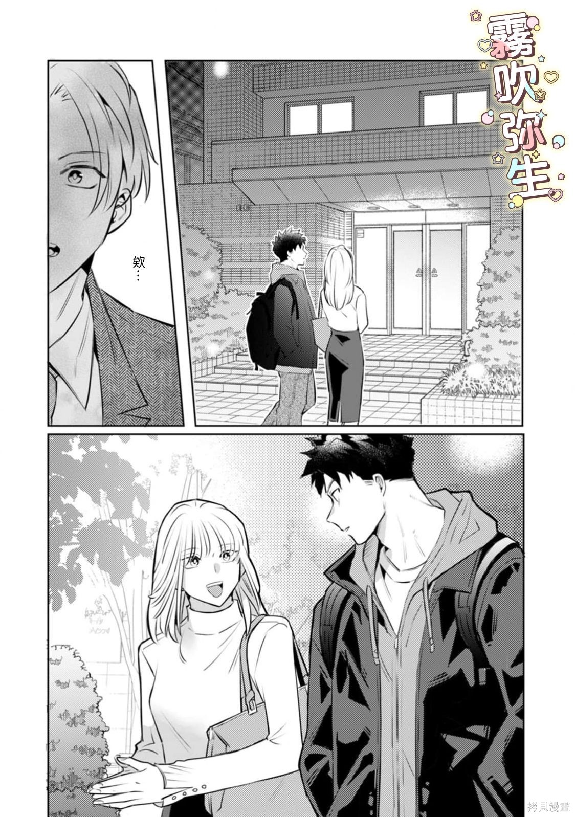 精英王子绝不会屈服于年下狗狗第06话在线观看 - 第26张