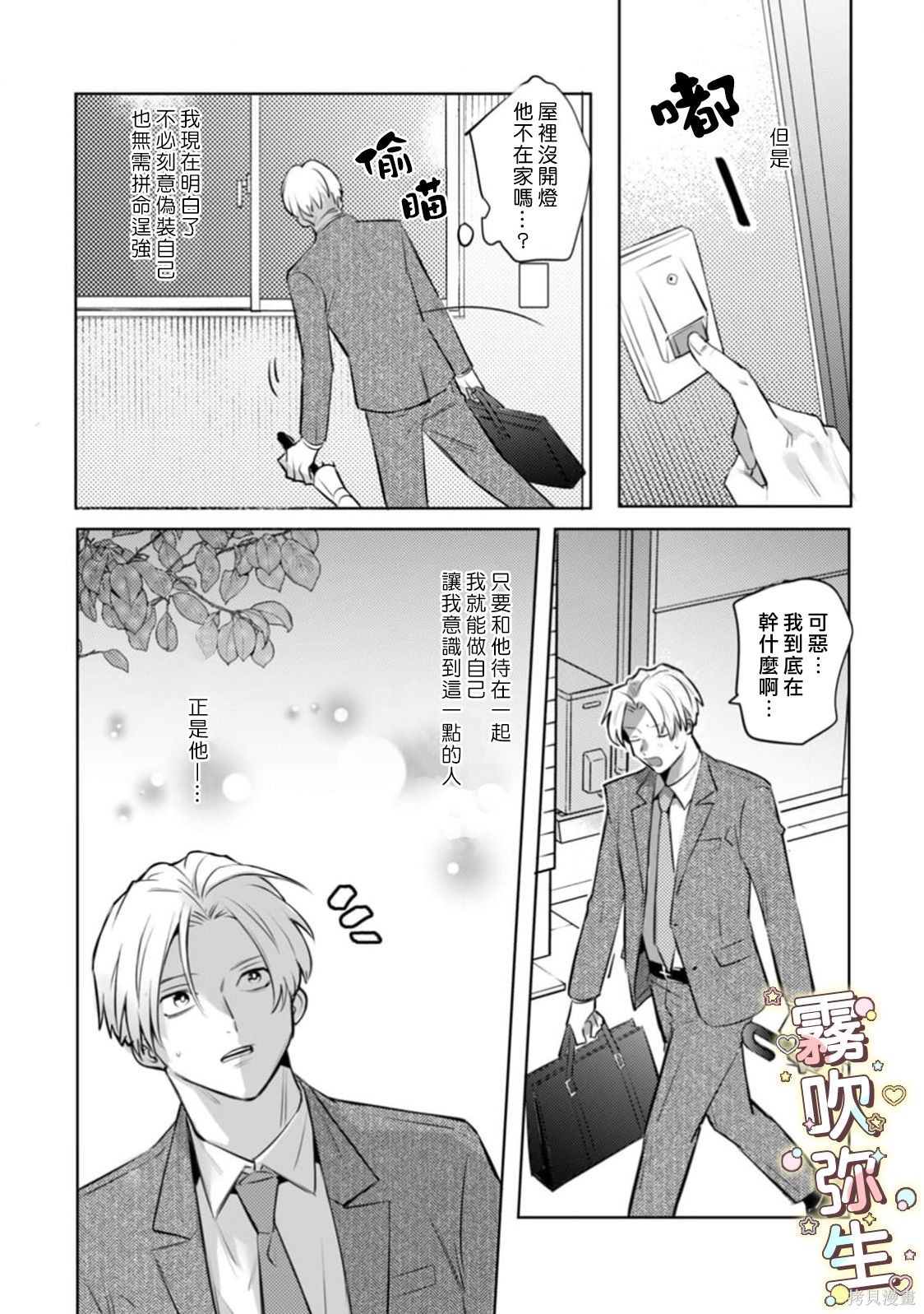 精英王子绝不会屈服于年下狗狗第06话在线观看 - 第25张