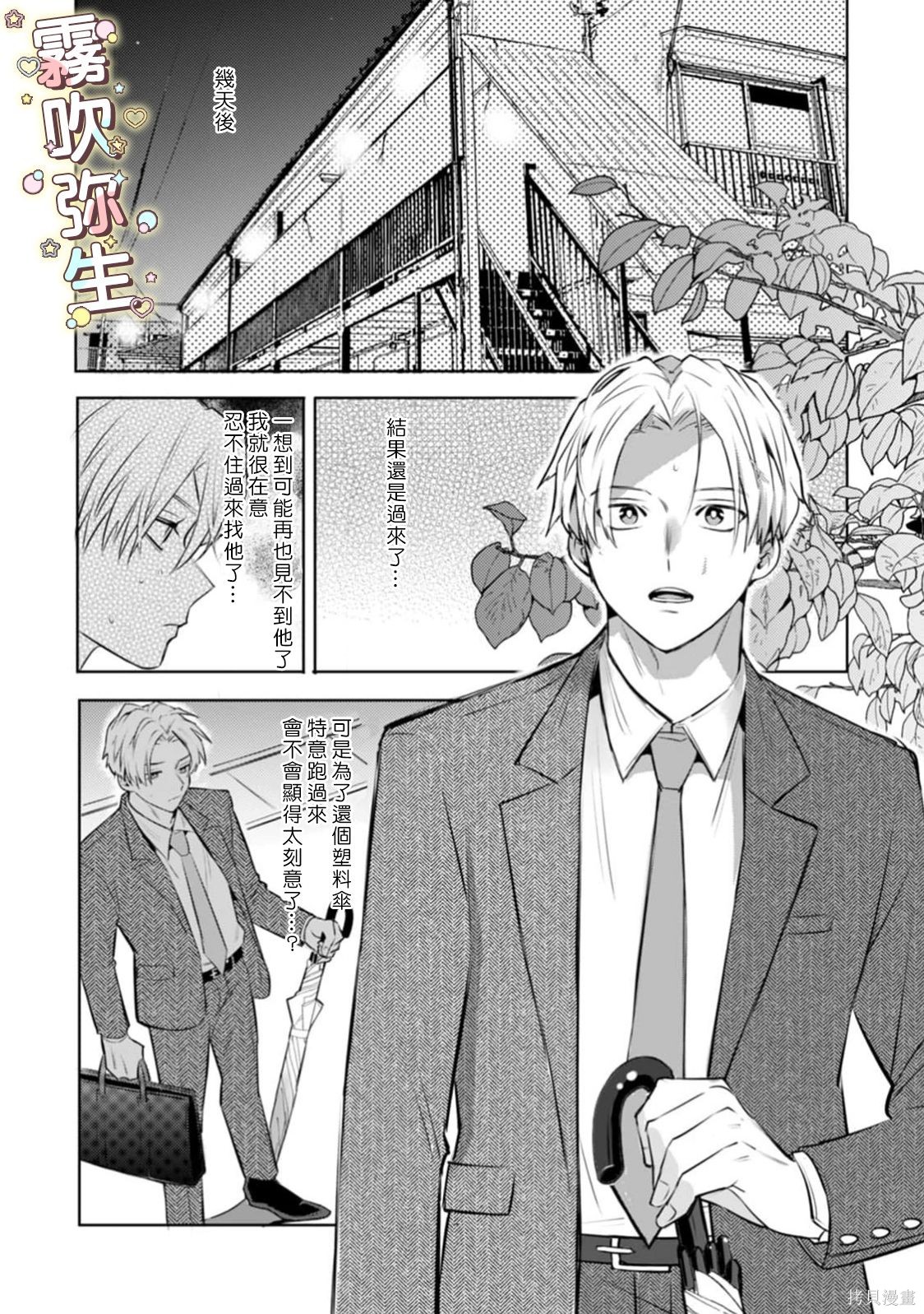 精英王子绝不会屈服于年下狗狗第06话在线观看 - 第24张