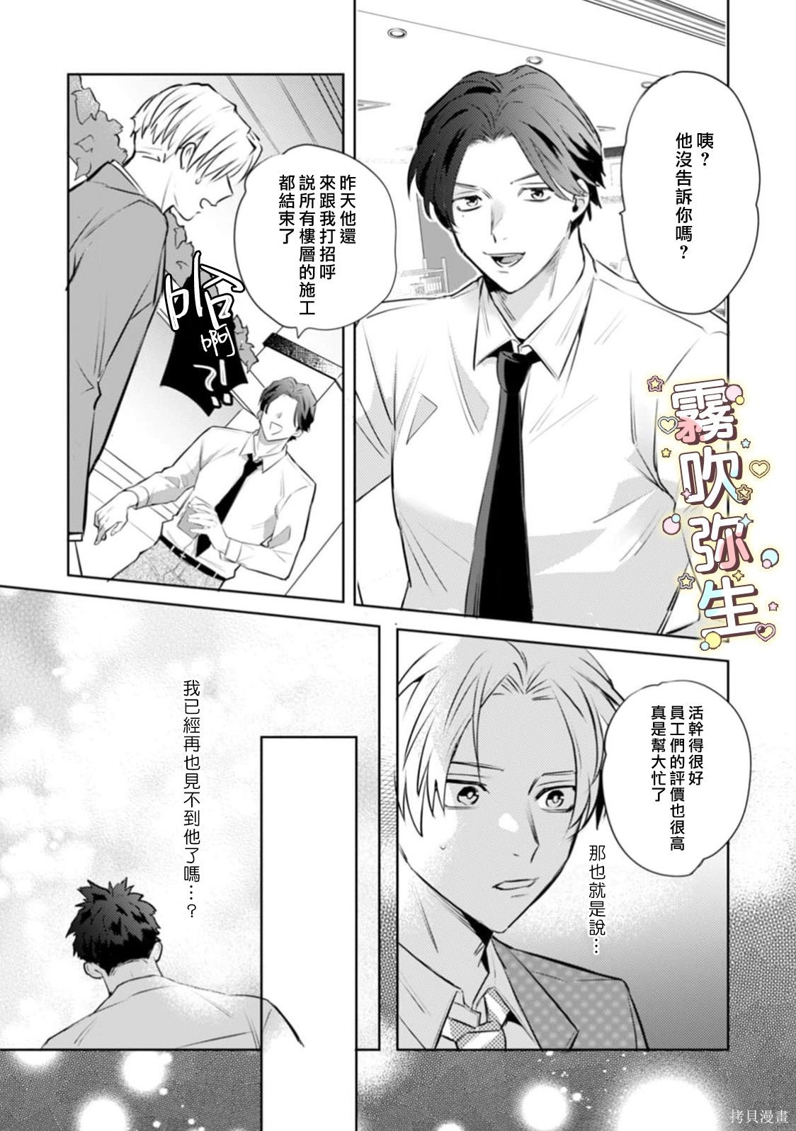 精英王子绝不会屈服于年下狗狗第06话在线观看 - 第23张