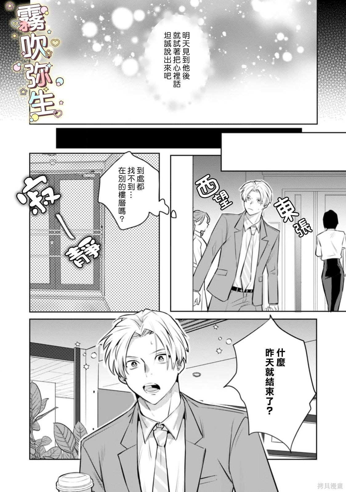 精英王子绝不会屈服于年下狗狗第06话在线观看 - 第22张