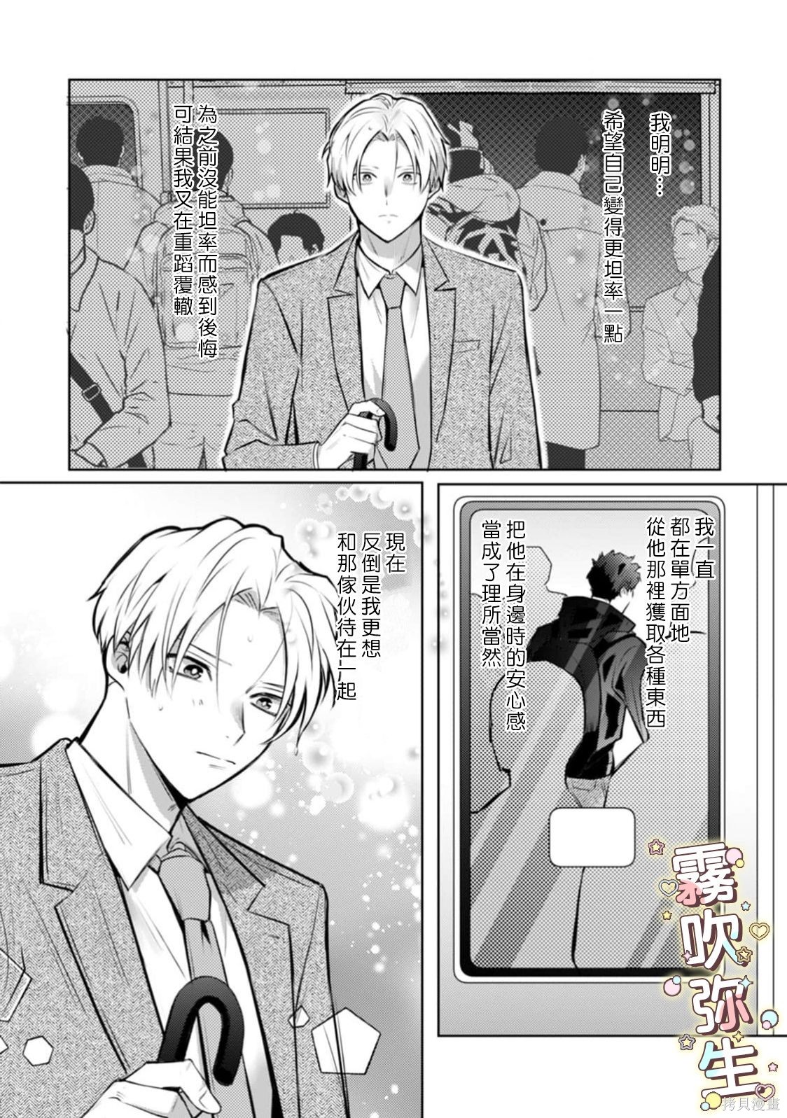 精英王子绝不会屈服于年下狗狗第06话在线观看 - 第21张