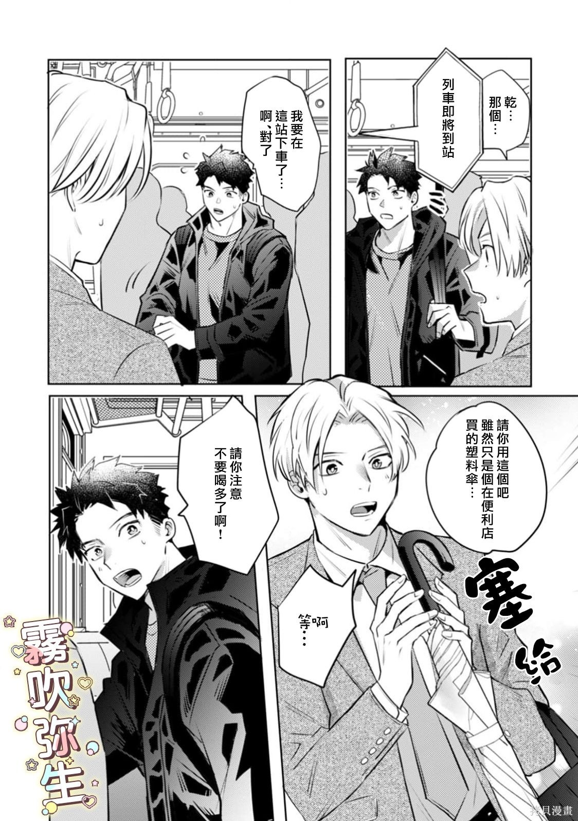 精英王子绝不会屈服于年下狗狗第06话在线观看 - 第20张