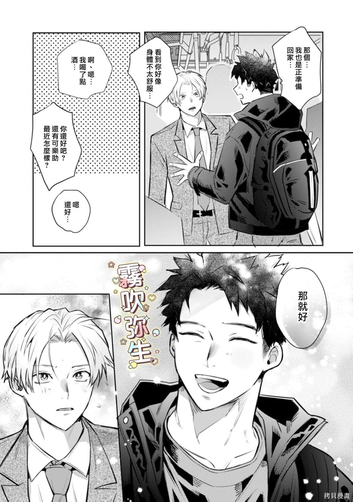 精英王子绝不会屈服于年下狗狗第06话在线观看 - 第19张