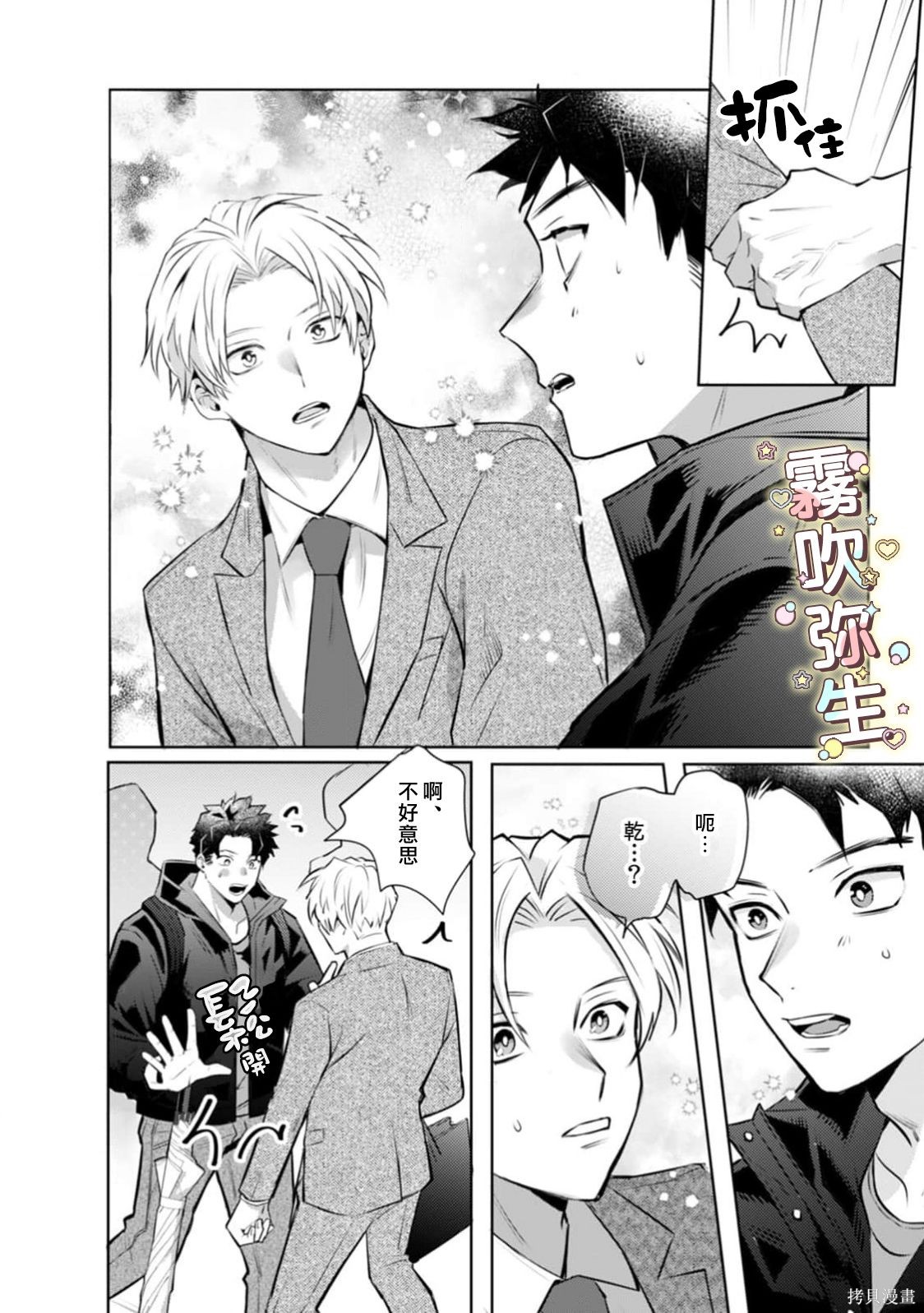 精英王子绝不会屈服于年下狗狗第06话在线观看 - 第18张