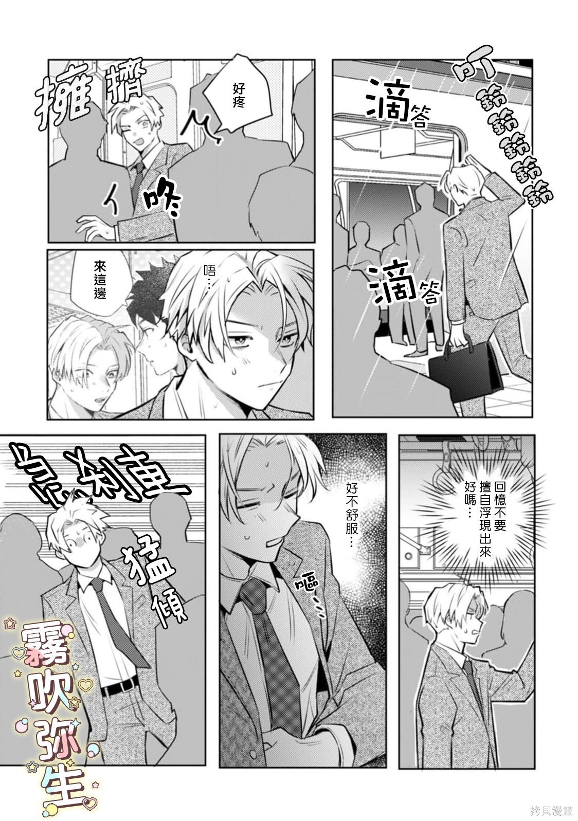 精英王子绝不会屈服于年下狗狗第06话在线观看 - 第17张