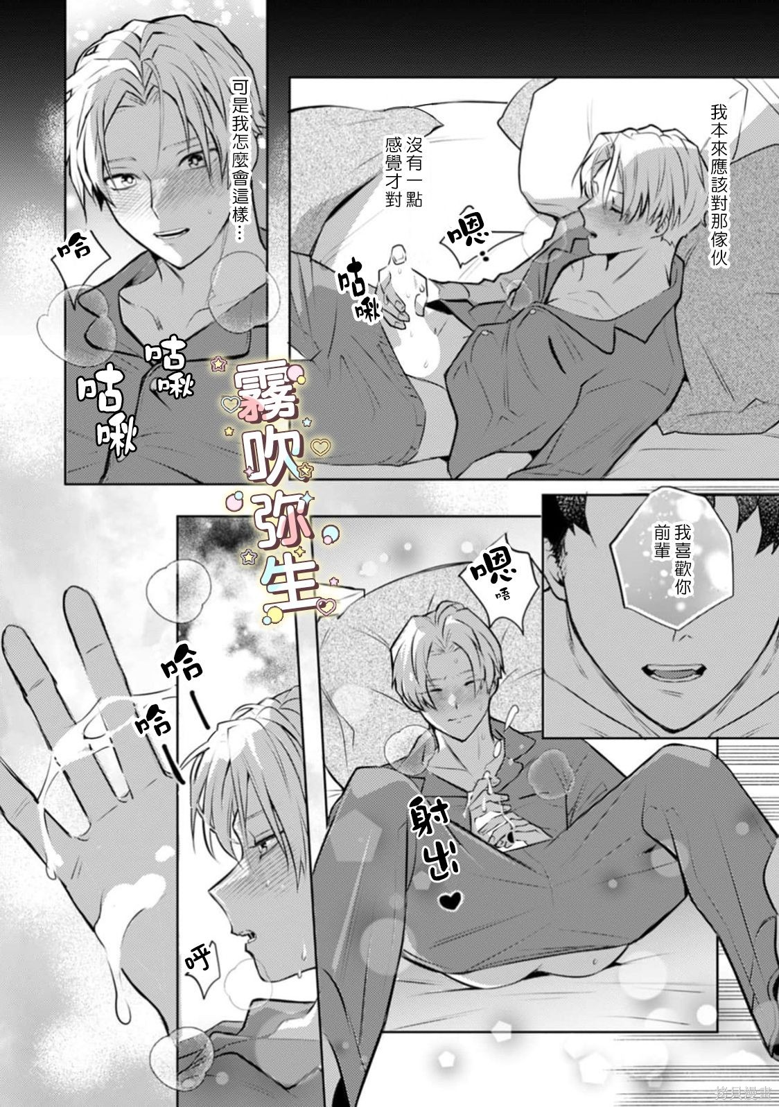精英王子绝不会屈服于年下狗狗第06话在线观看 - 第15张