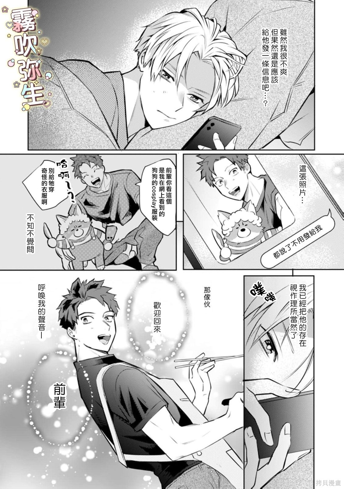 精英王子绝不会屈服于年下狗狗第06话在线观看 - 第13张