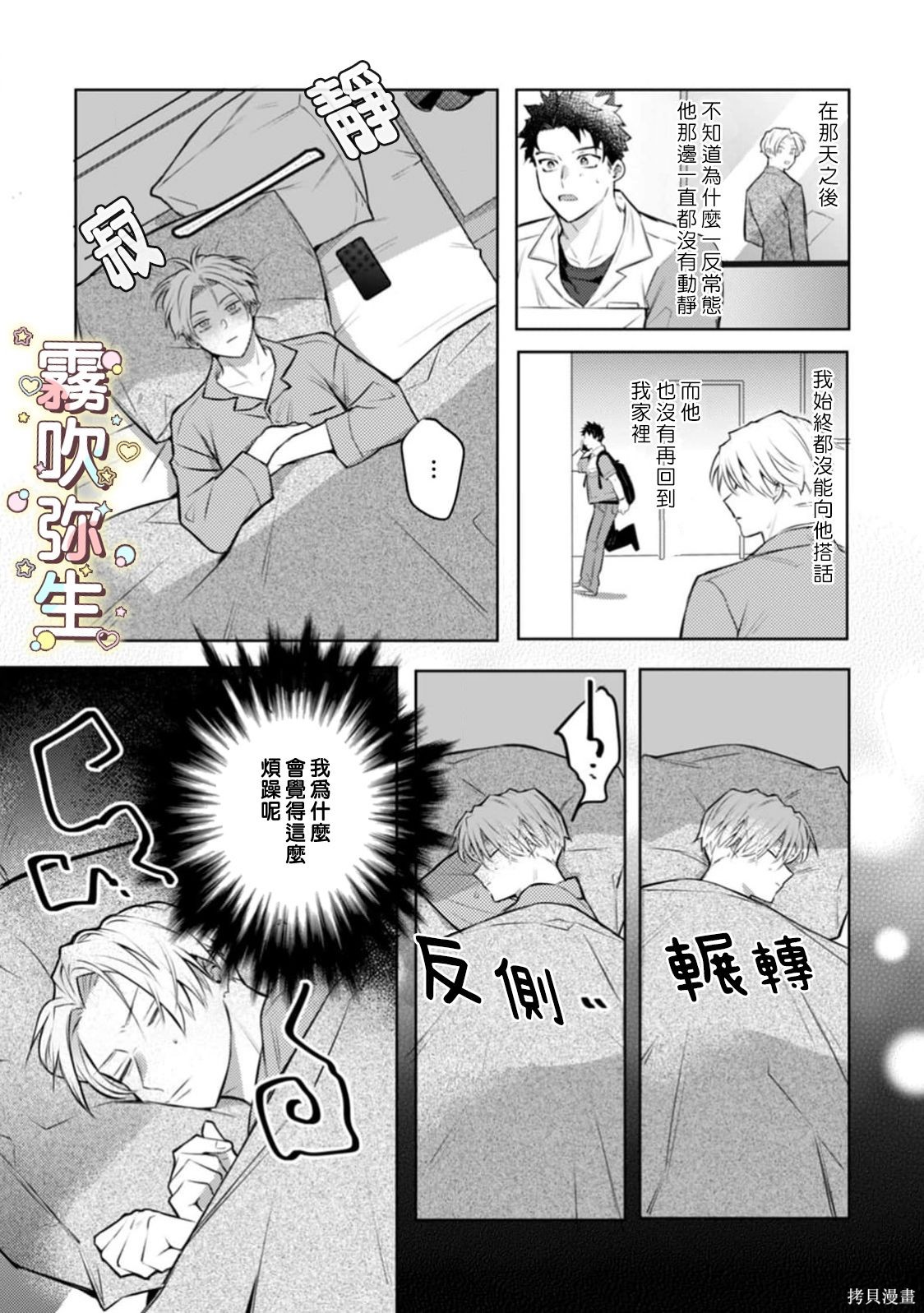 精英王子绝不会屈服于年下狗狗第06话在线观看 - 第12张